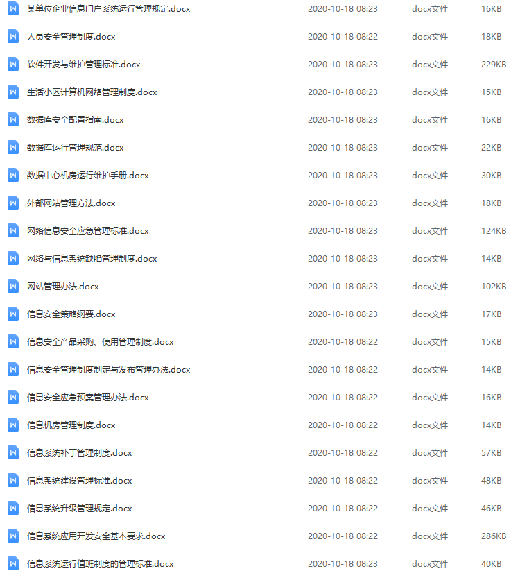 等保2.0解决方案