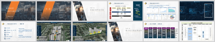 智慧社区解决方案
