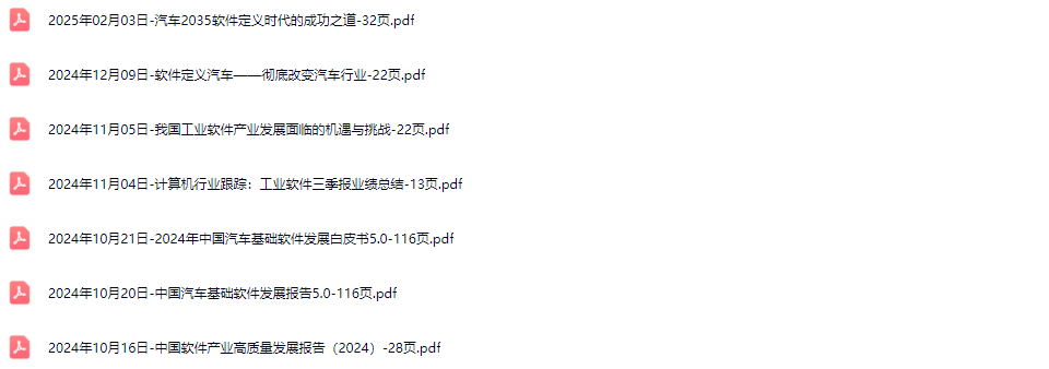 工业软件行业研究报告白皮书