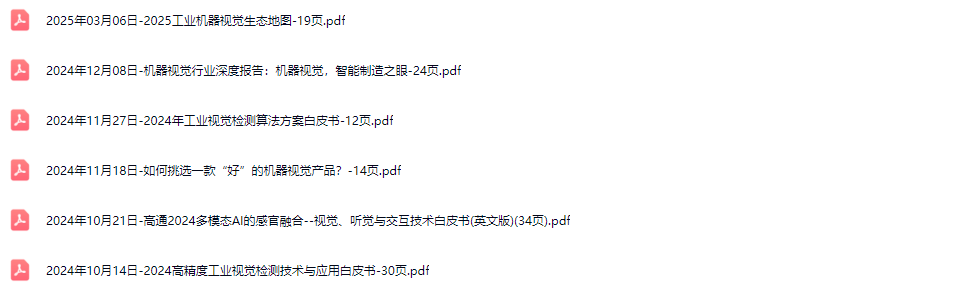 计算机&机器视觉行业研究报告