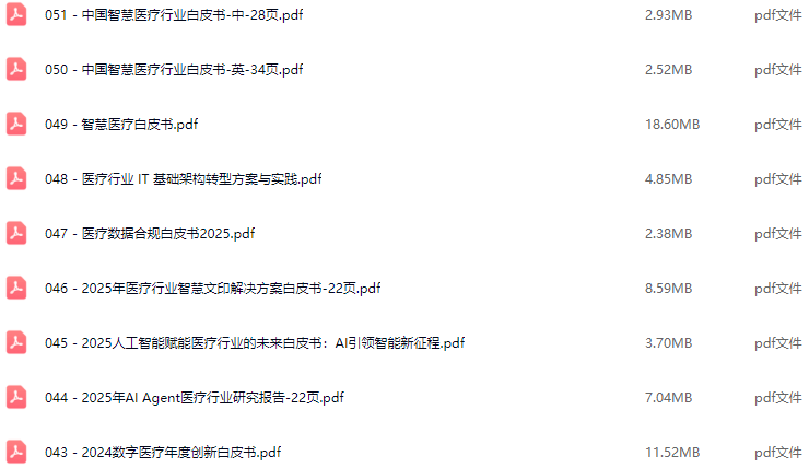 智慧医疗解决方案