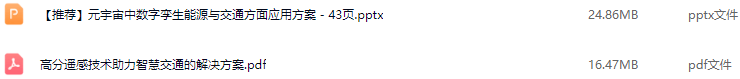 10320203.png 智慧交通解决方案