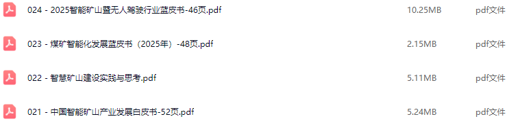 智慧矿山解决方案