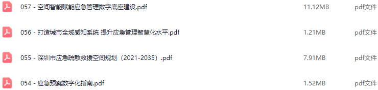 智慧应急解决方案