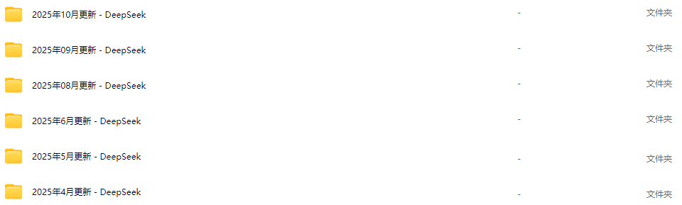 DeepSeek行业研究报告