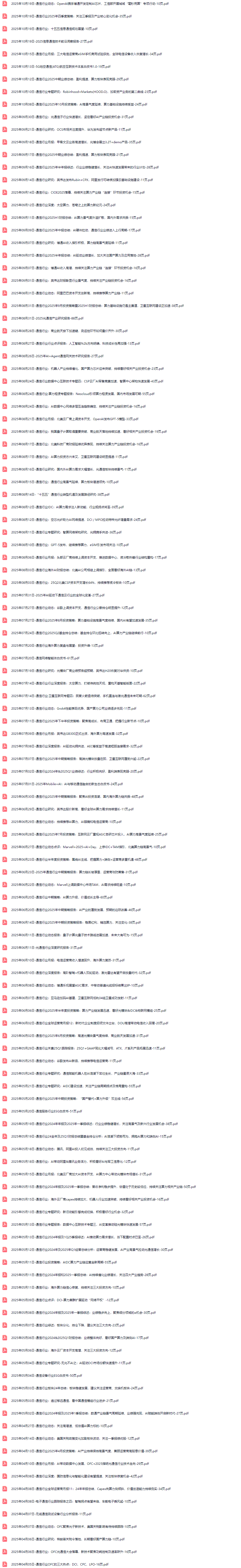 2006037.png 通信行业研究报告白皮书