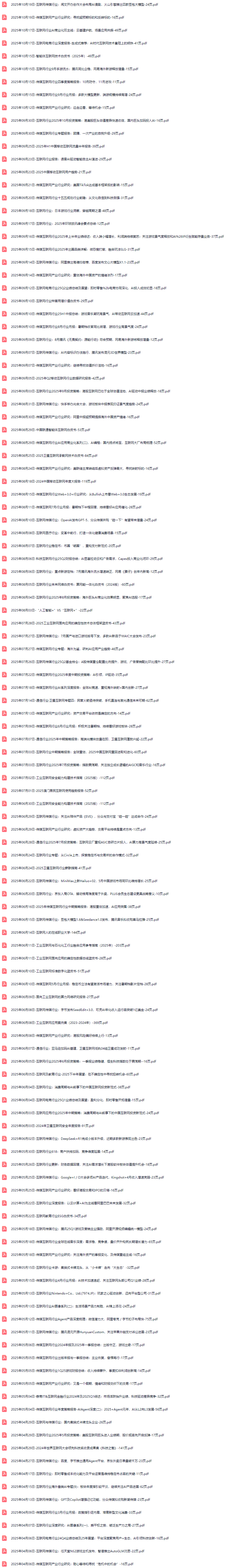 2045045.png 互联网行业研究报告白皮书