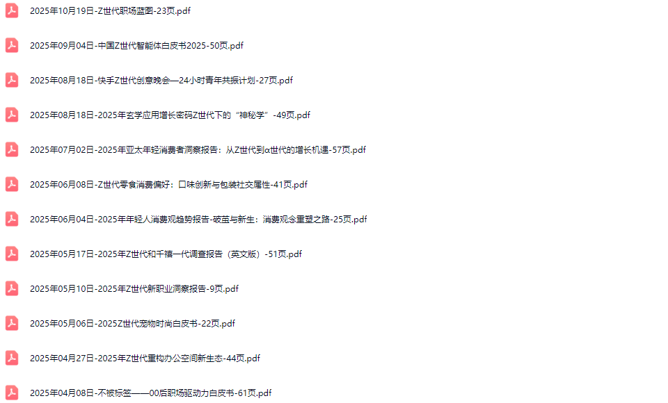 Z世代行业研究报告