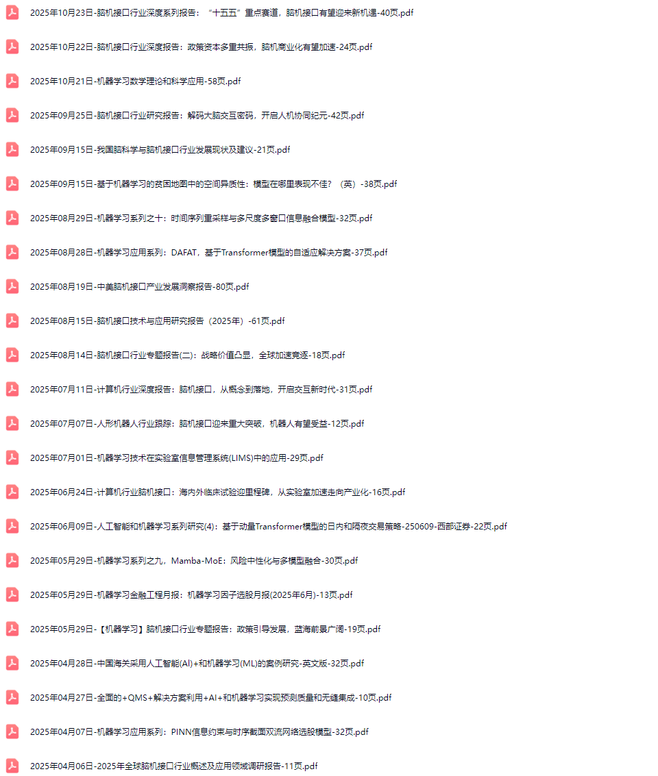 机器学习行业研究报告