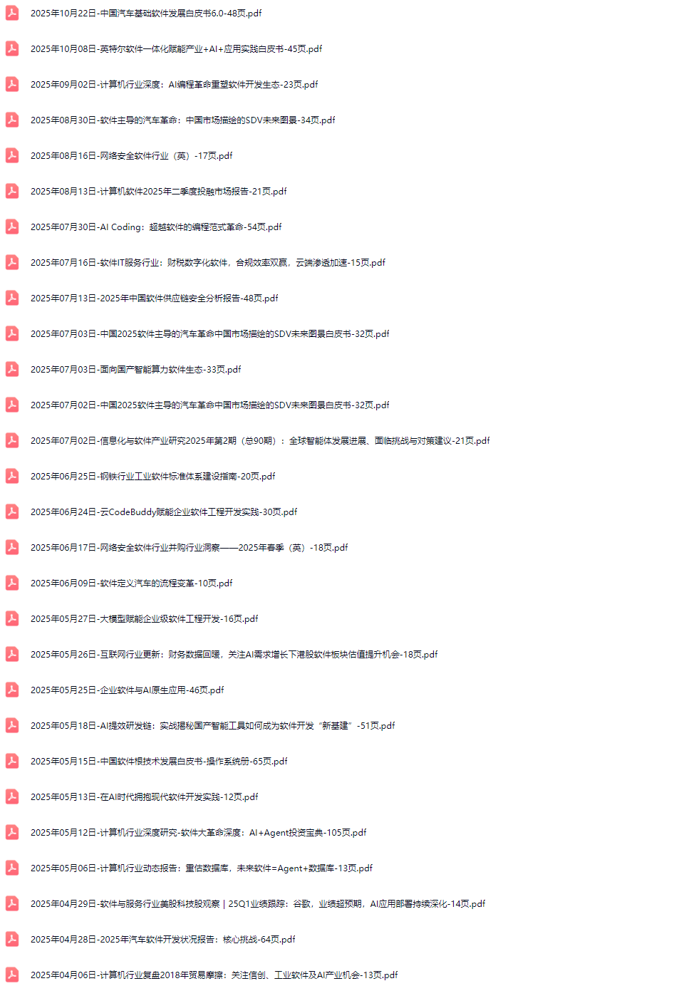 2106019.png 工业软件行业研究报告白皮书