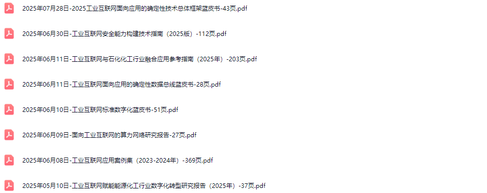 2121024.png 工业互联网行业研究报告白皮书