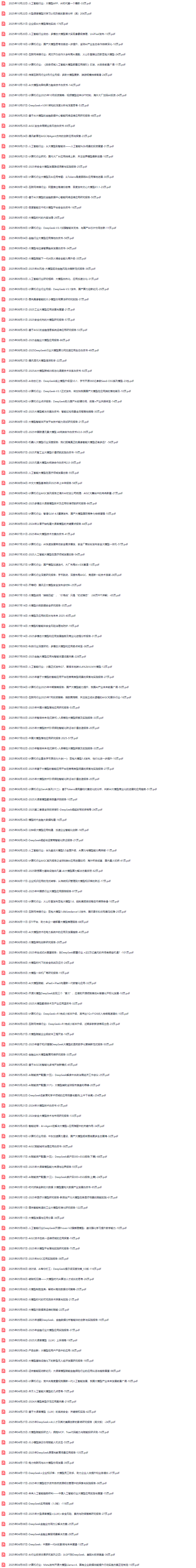 ChatGPT行业研究报告