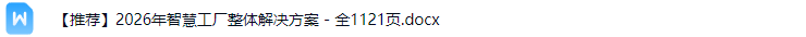 智慧工厂解决方案