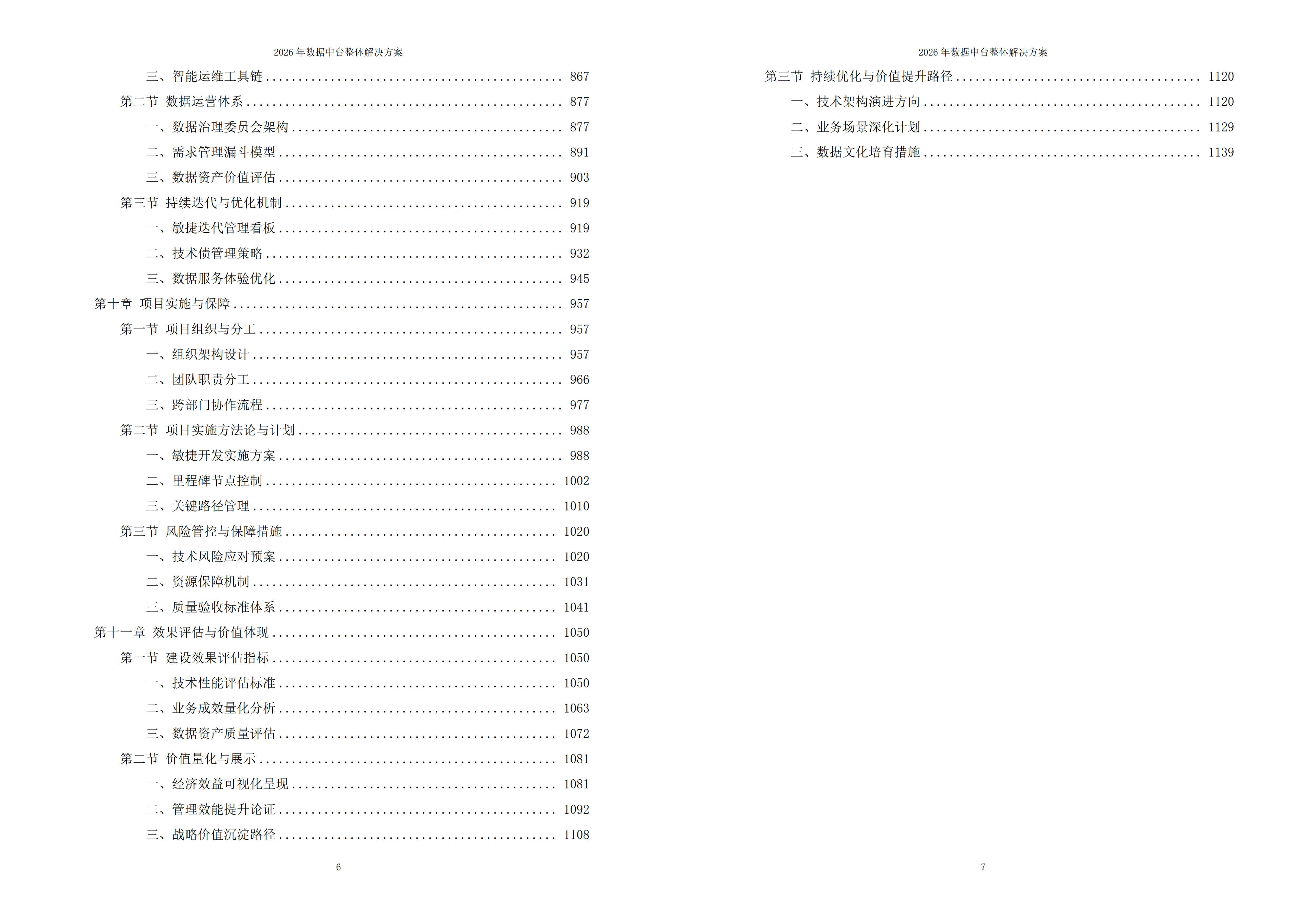 数据中台解决方案