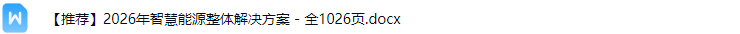 智慧能源解决方案