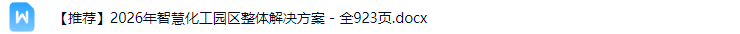 智慧化工园区解决方案
