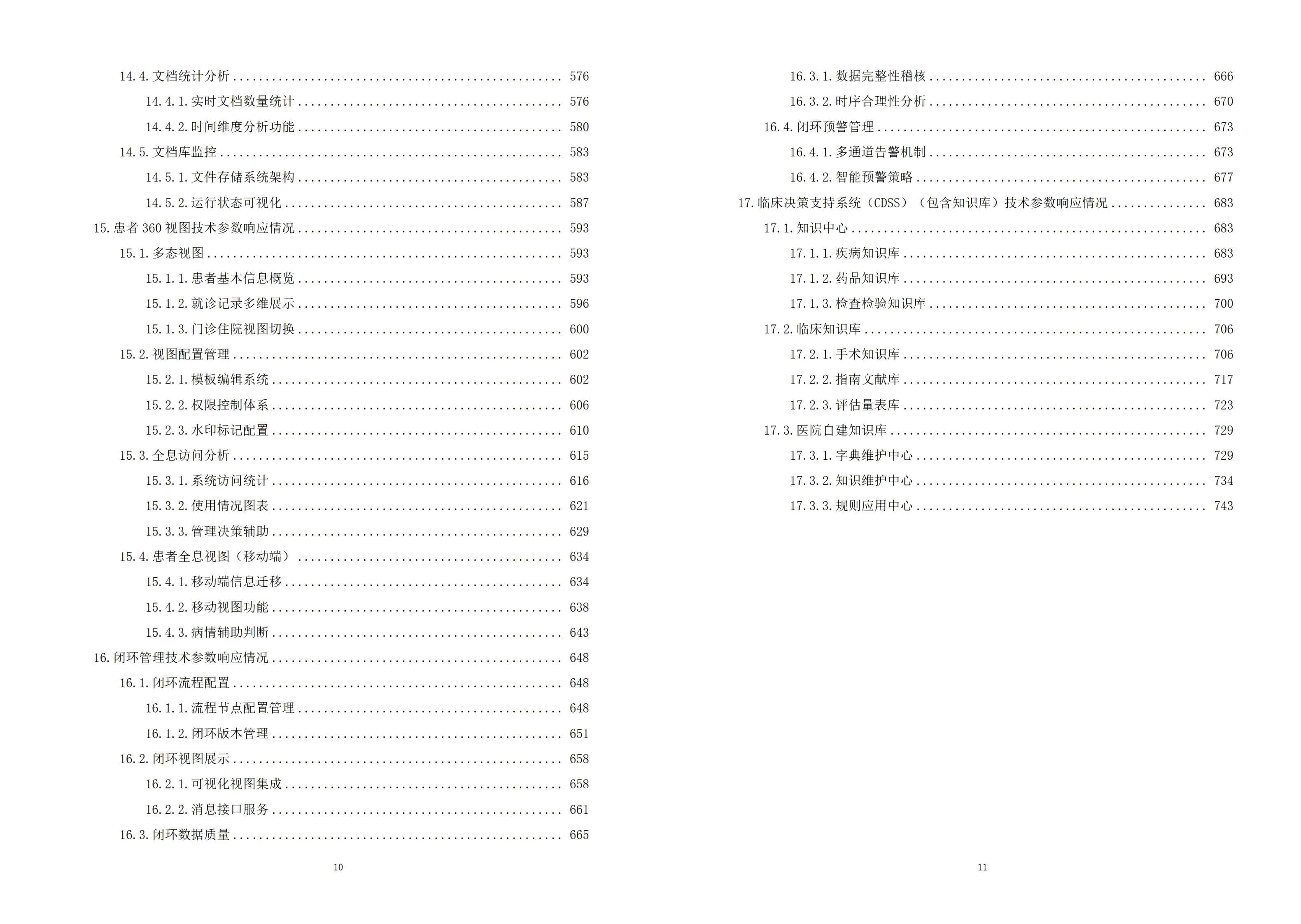 WPS拼图4-1.jpg 某市中医医院智慧医院建设项目投标技术方案-全747页下载