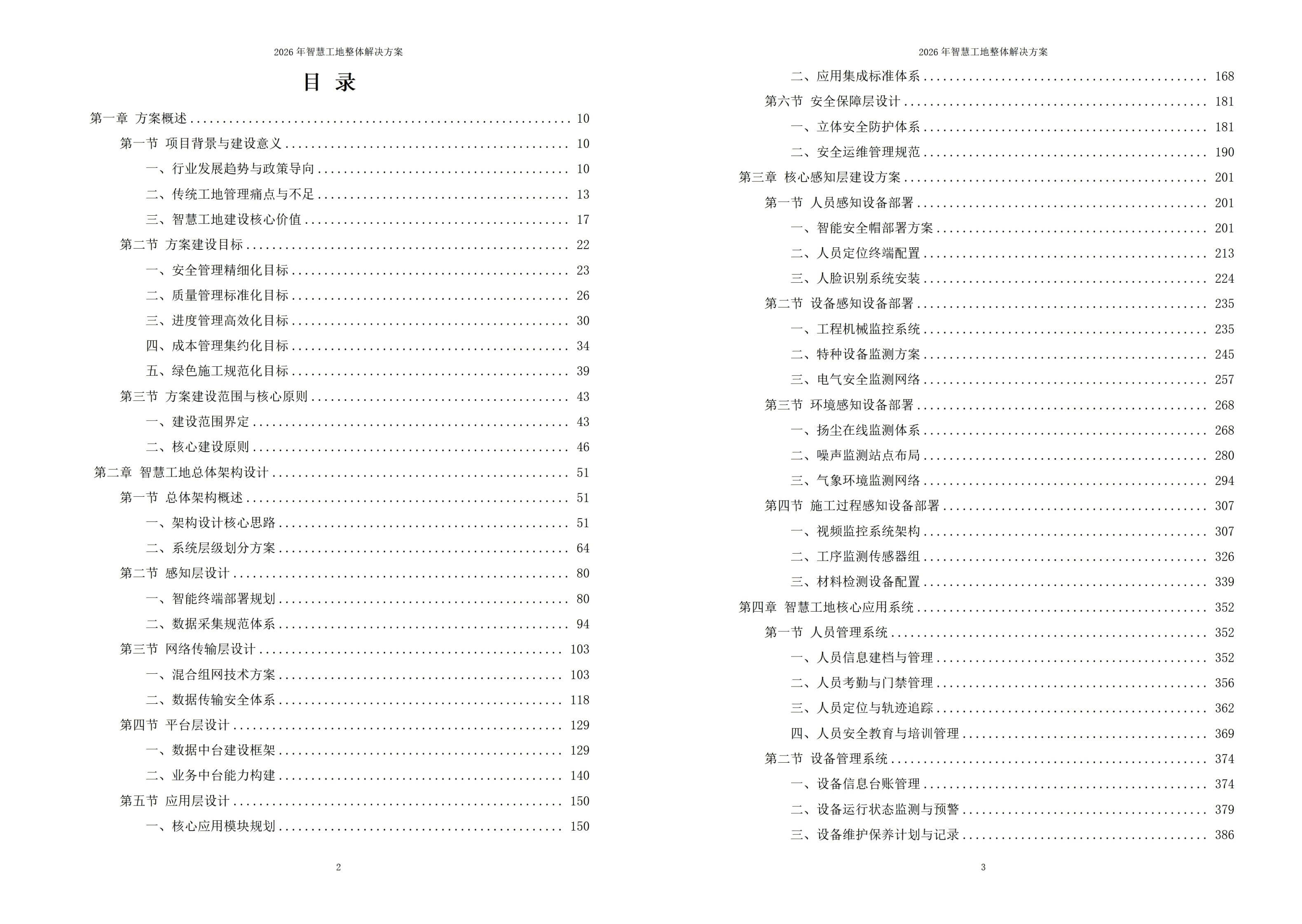 2026年智慧工地整体解决方案-全1288页下载
