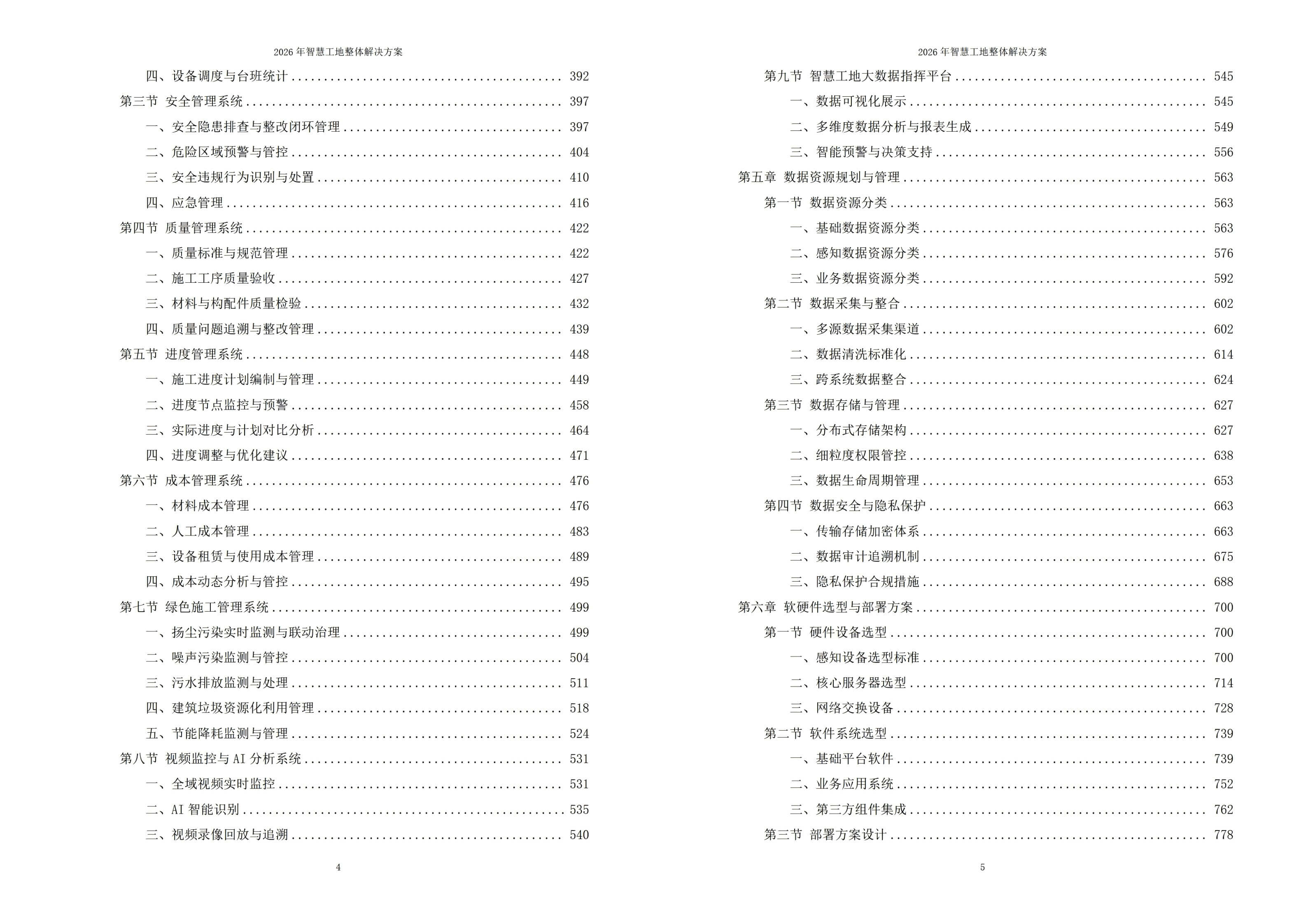 2026年智慧工地整体解决方案-全1288页下载