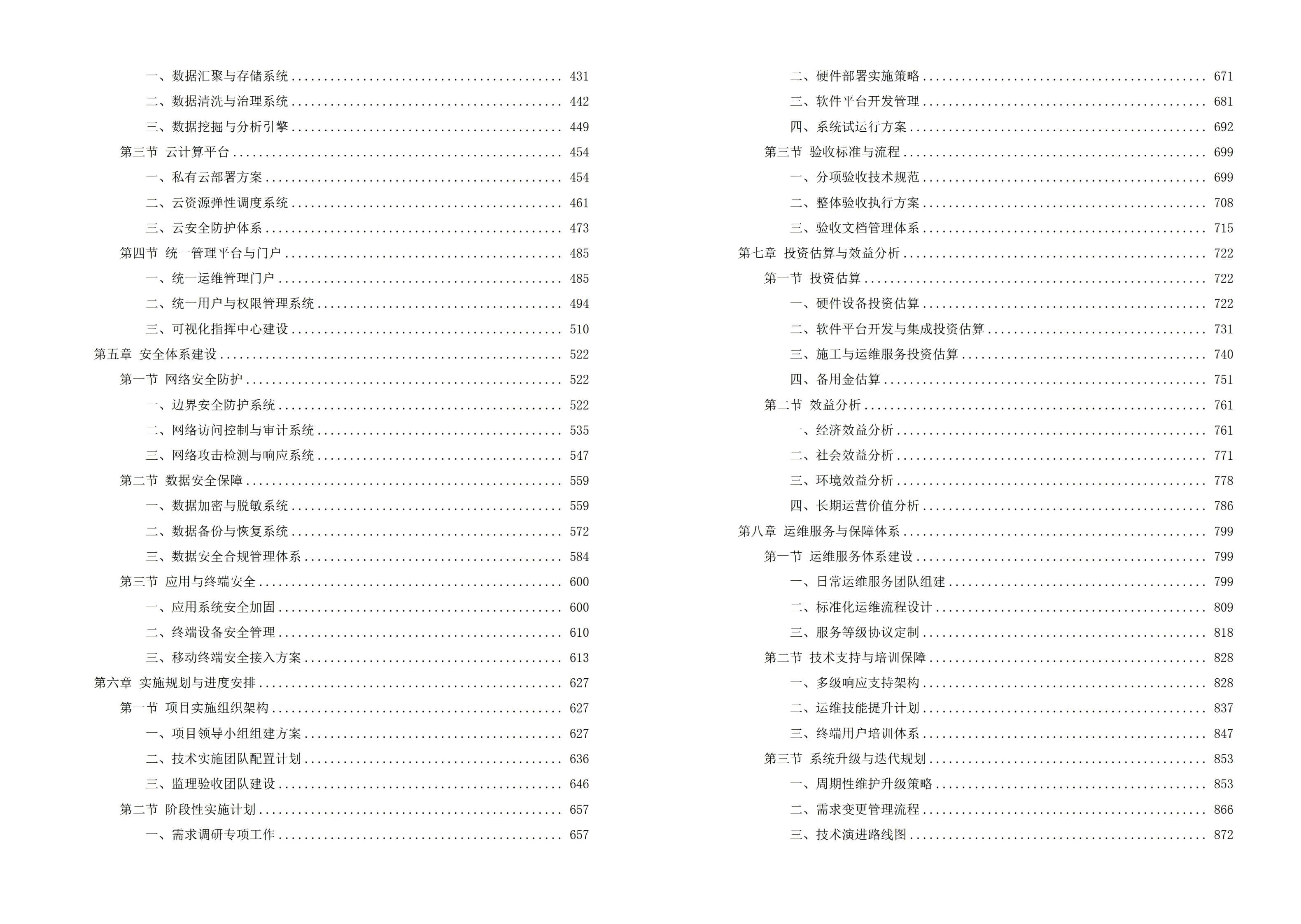 图片-7.jpg 2026年智慧园区一体化综合解决方案-全956页下载