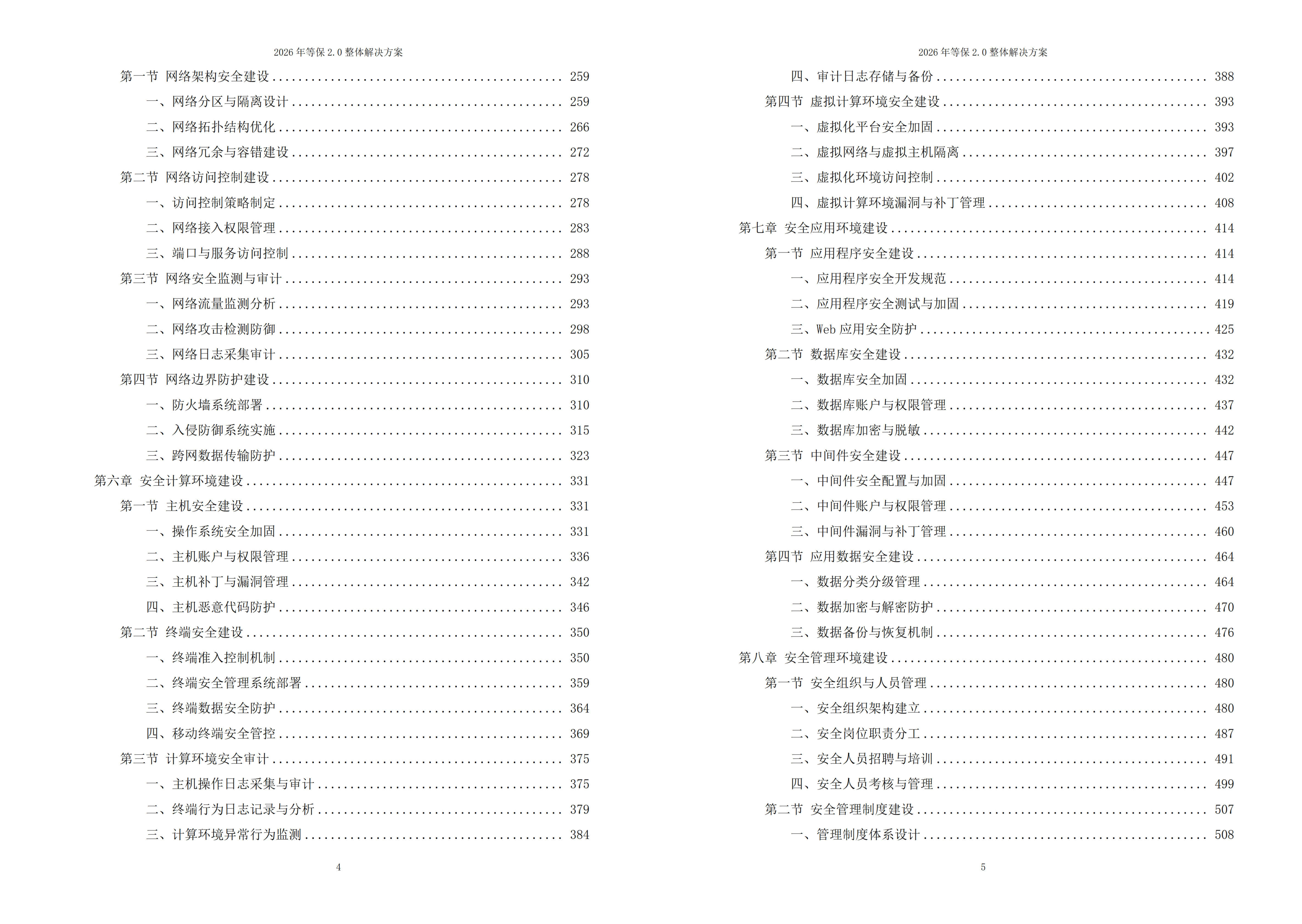 等保2.0解决方案