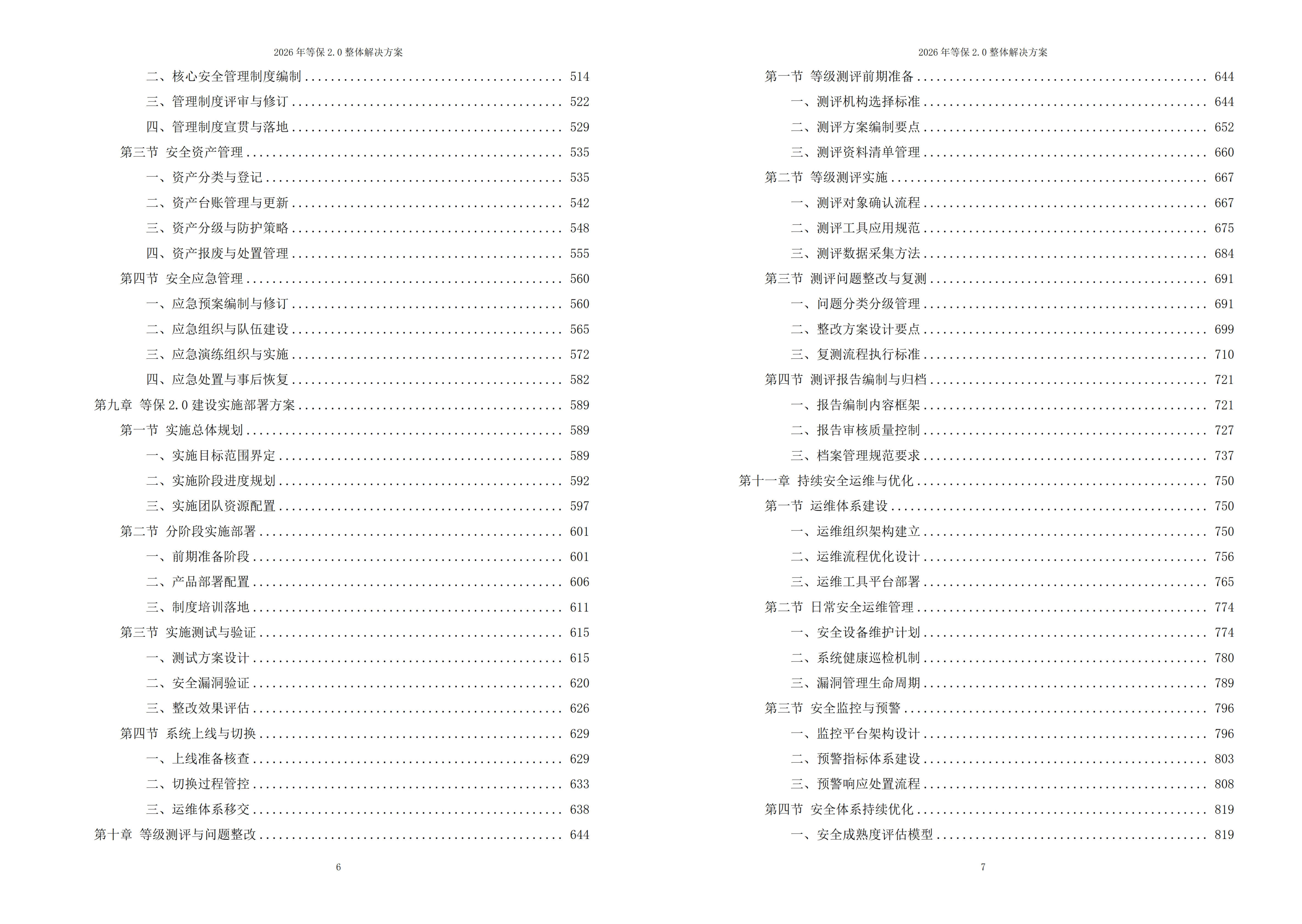 等保2.0解决方案