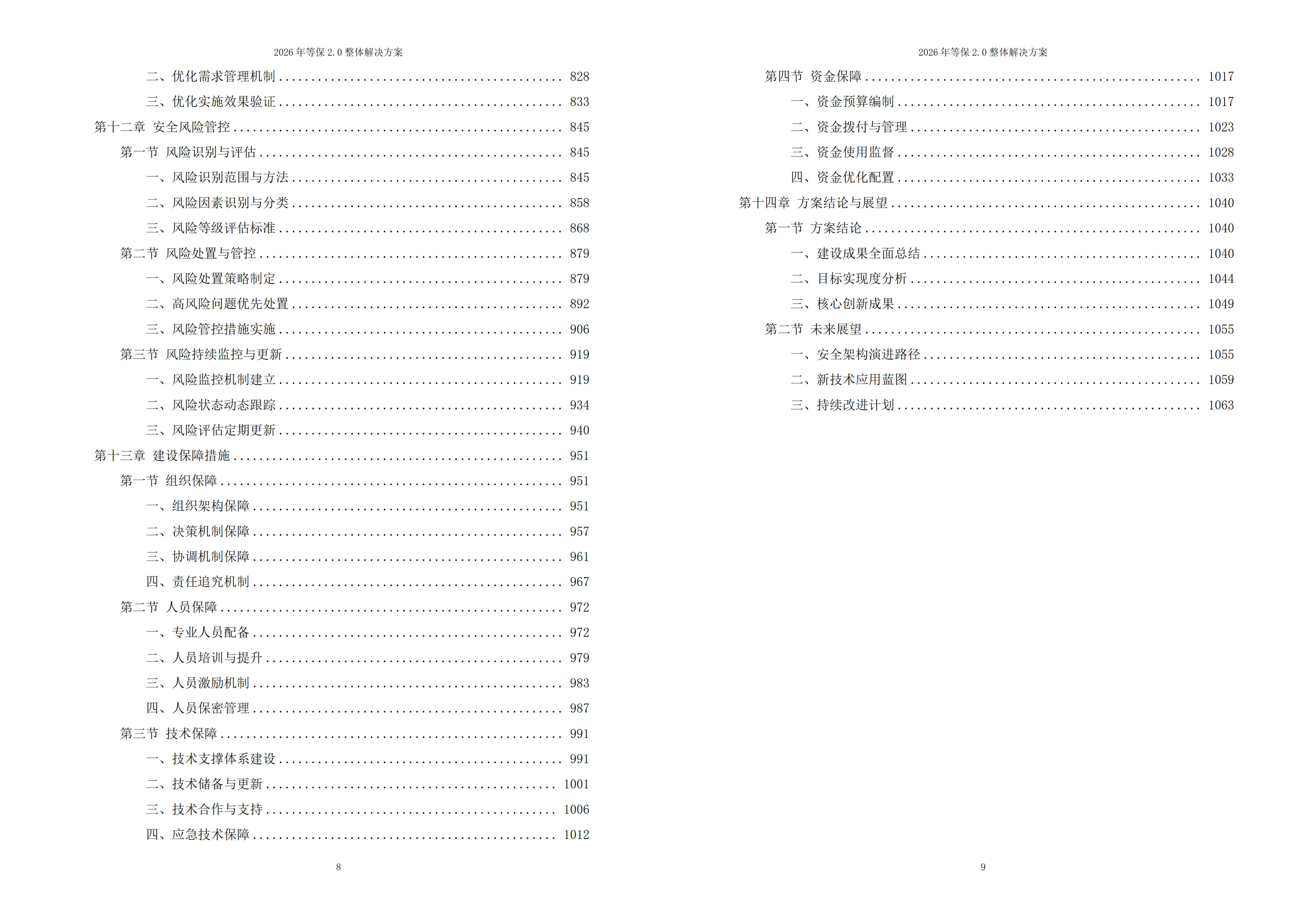 10018011.jpg 等保2.0解决方案