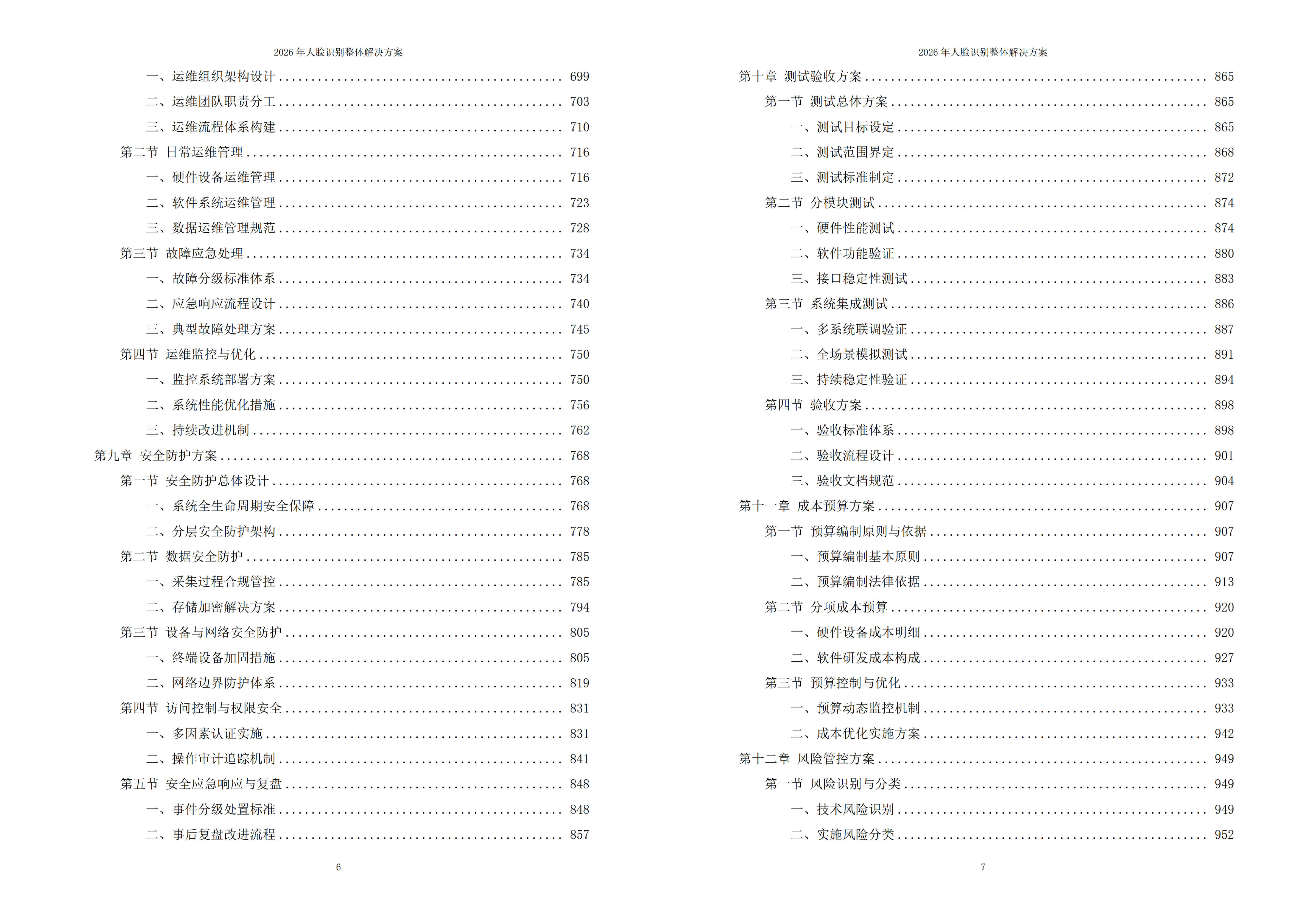 人脸识别解决方案