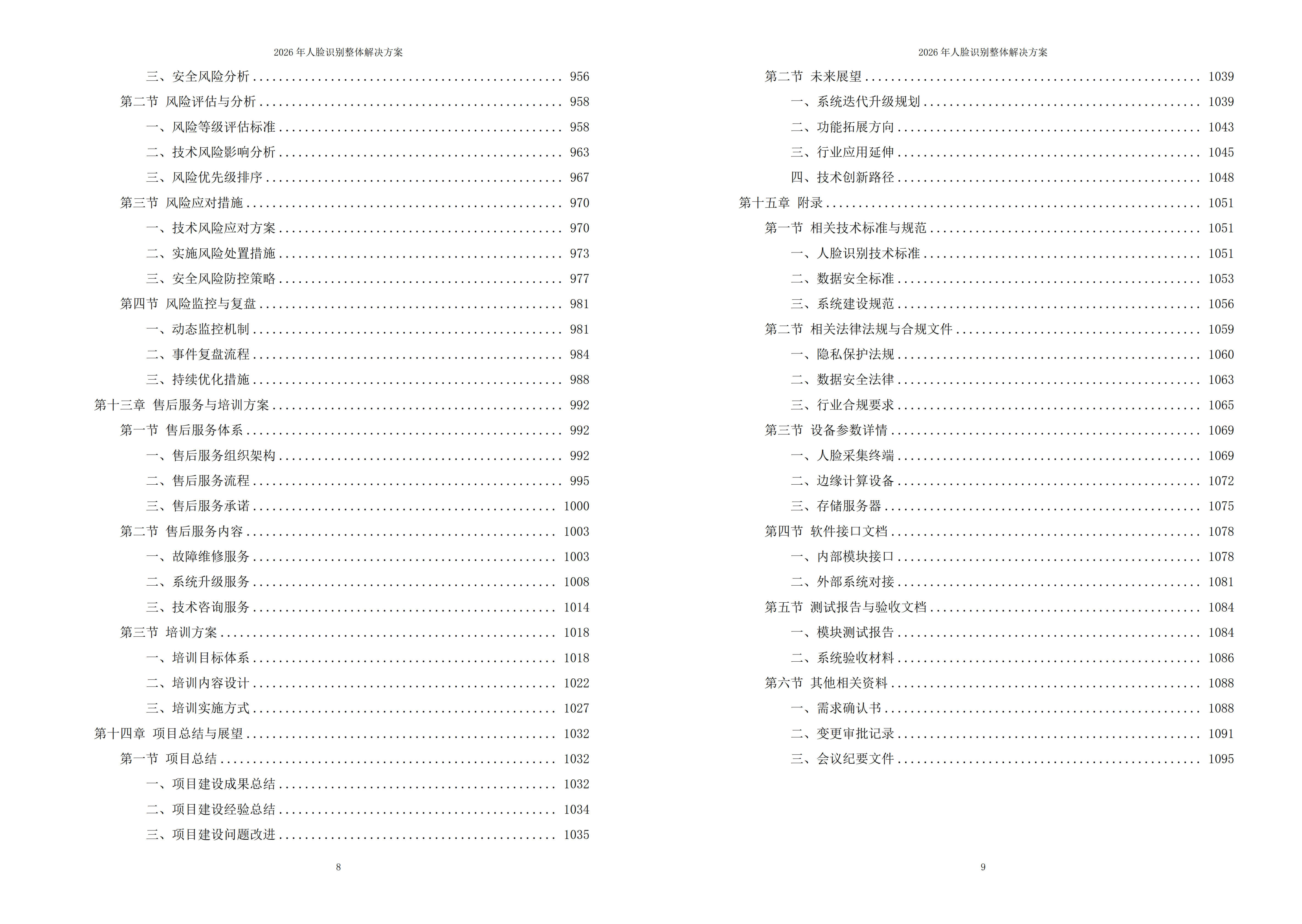 人脸识别解决方案