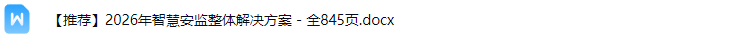 智慧安监解决方案