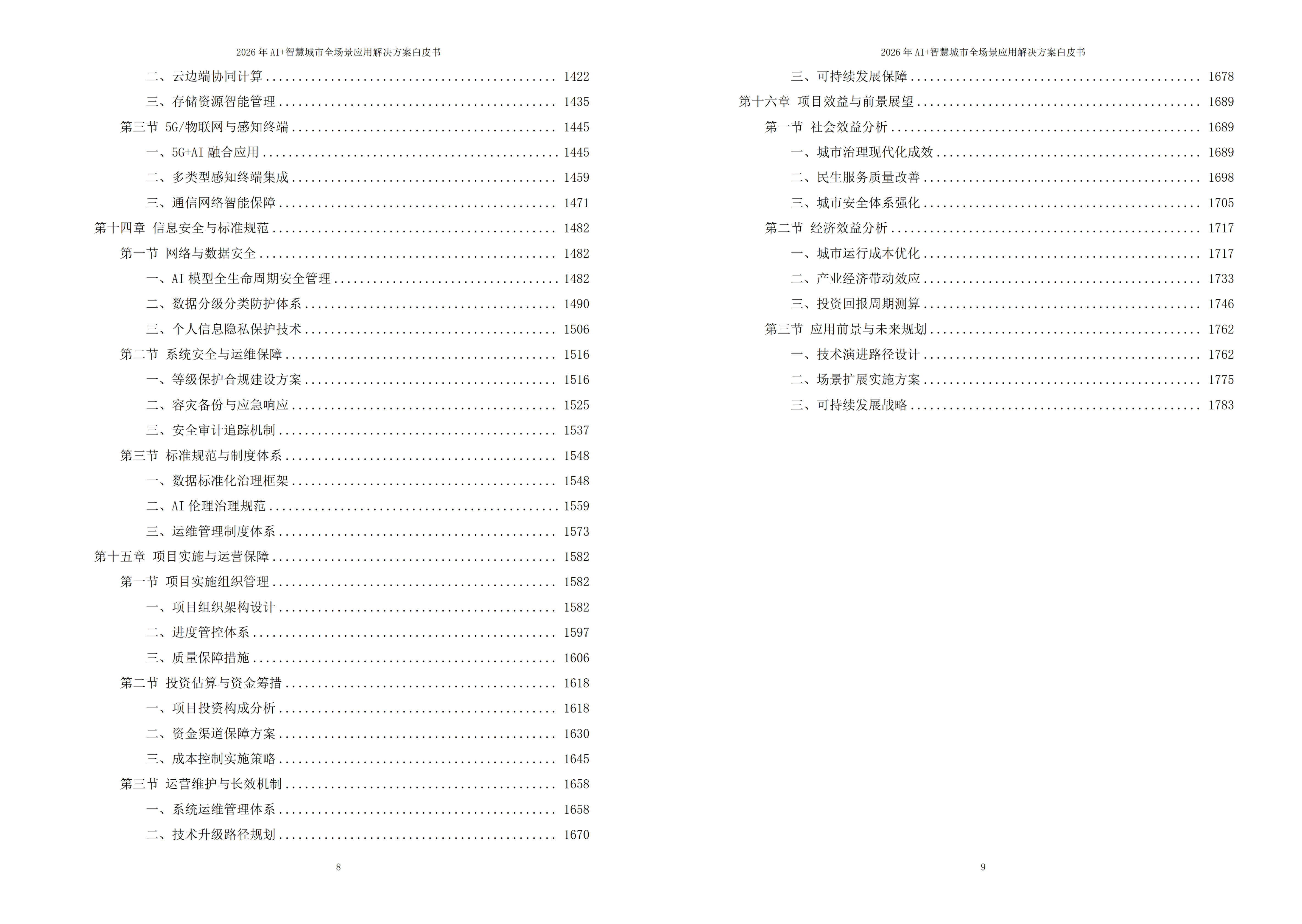 10048013.jpg 2026年AI+智慧城市全场景应用解决方案白皮书 – 全1795页下载