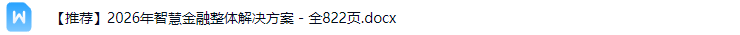 智慧金融解决方案