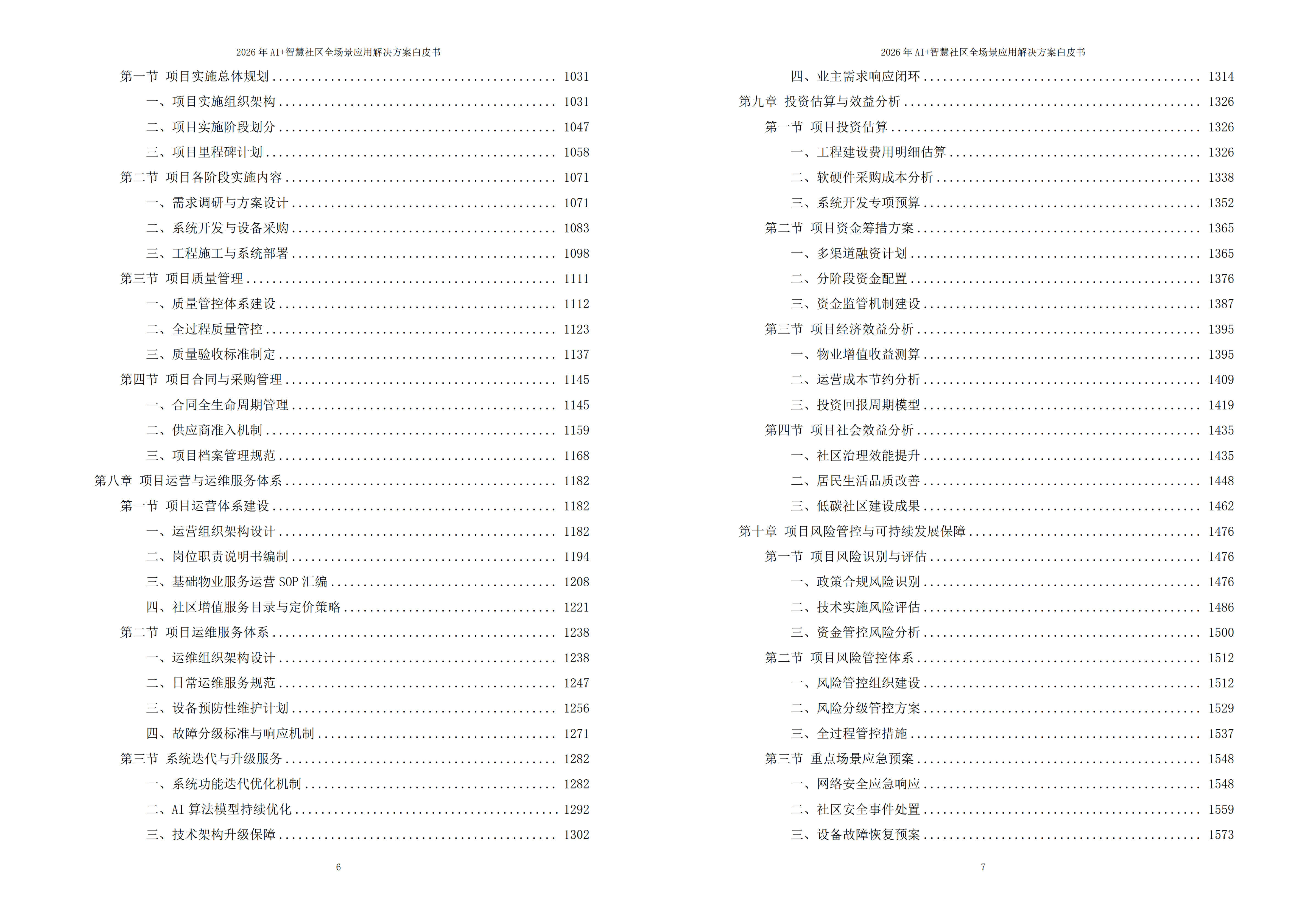 2026年AI+智慧社区全场景应用解决方案白皮书 – 全1625页下载