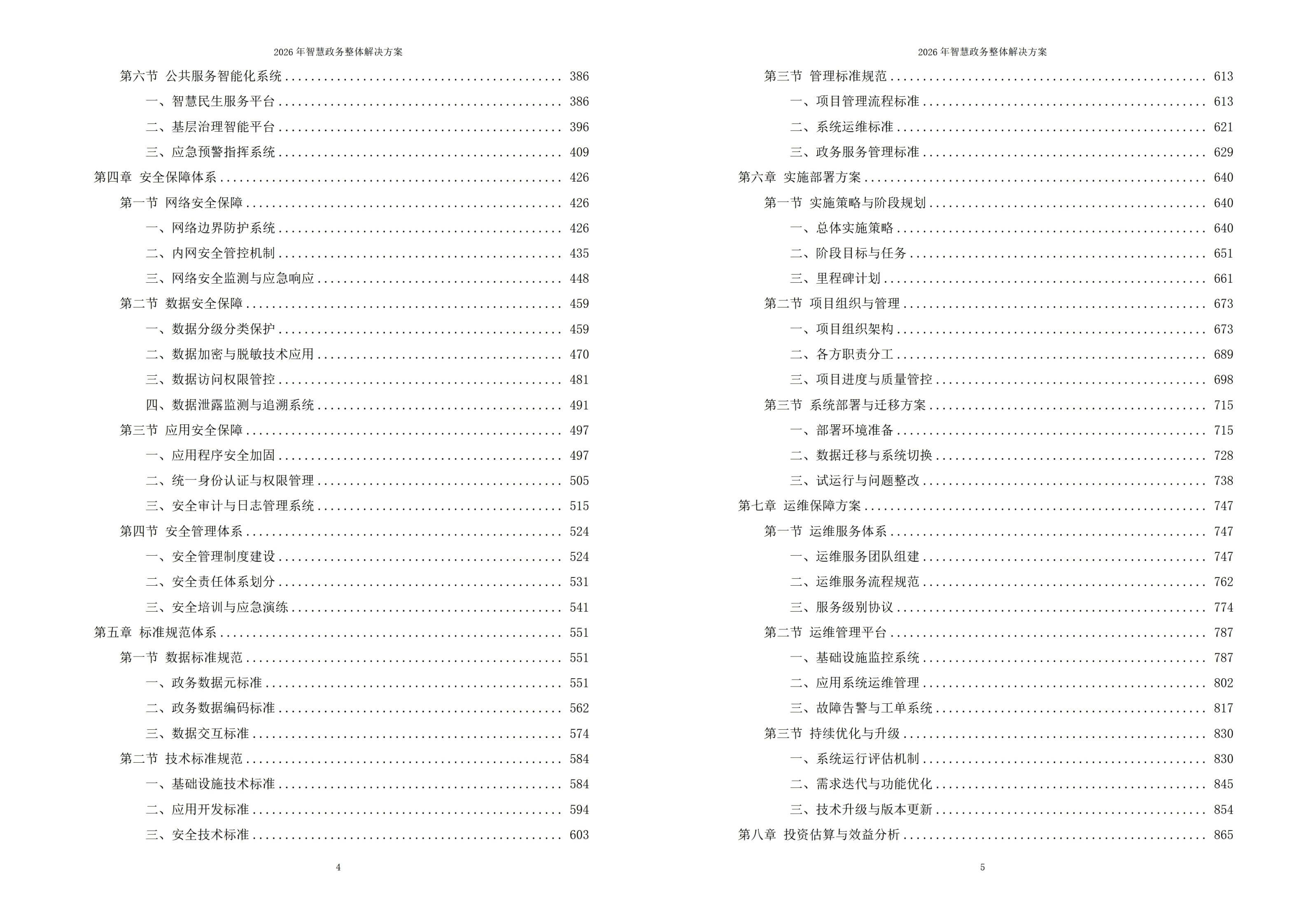 智慧政务解决方案