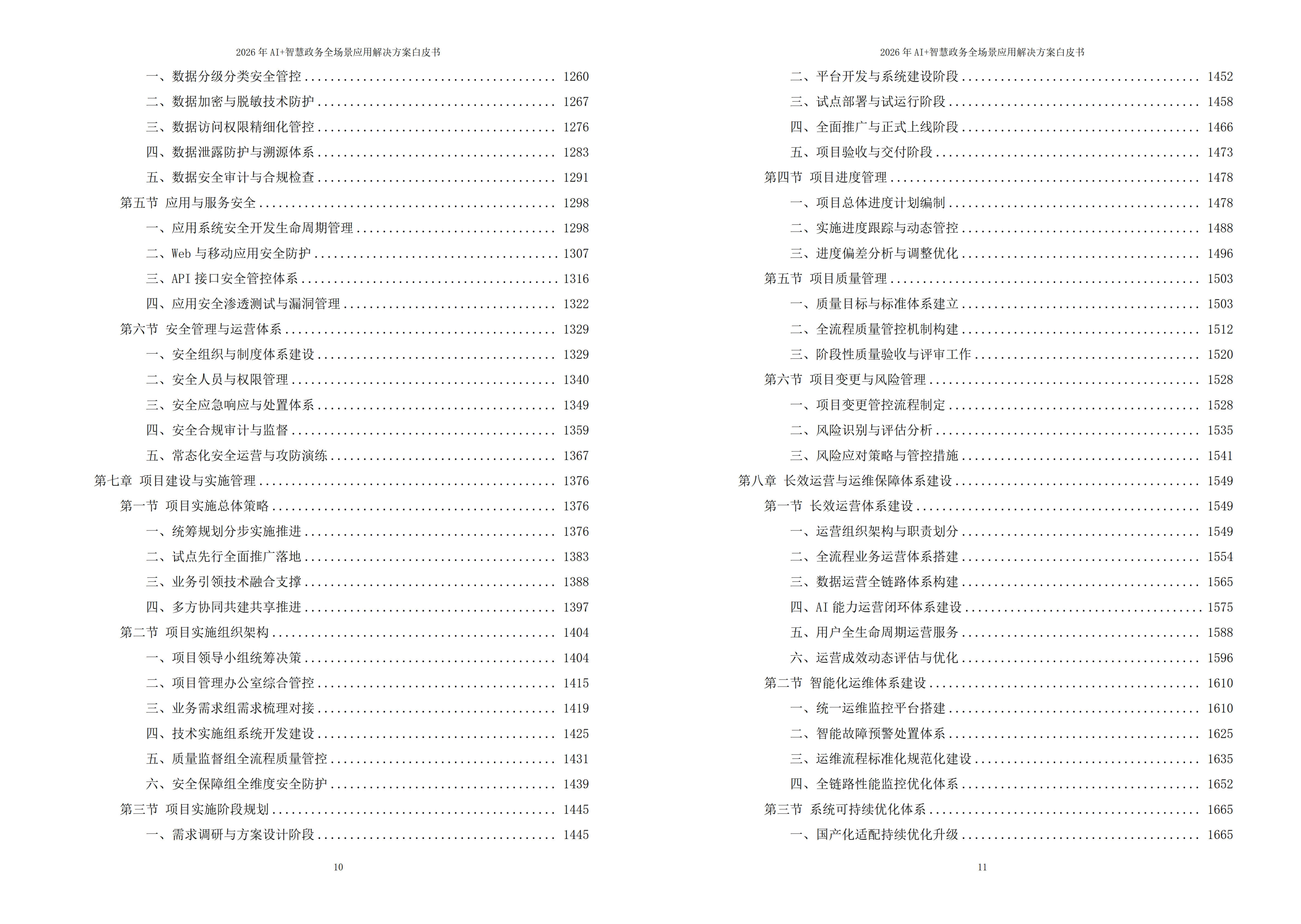 智慧政务解决方案