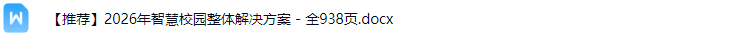 智慧校园解决方案