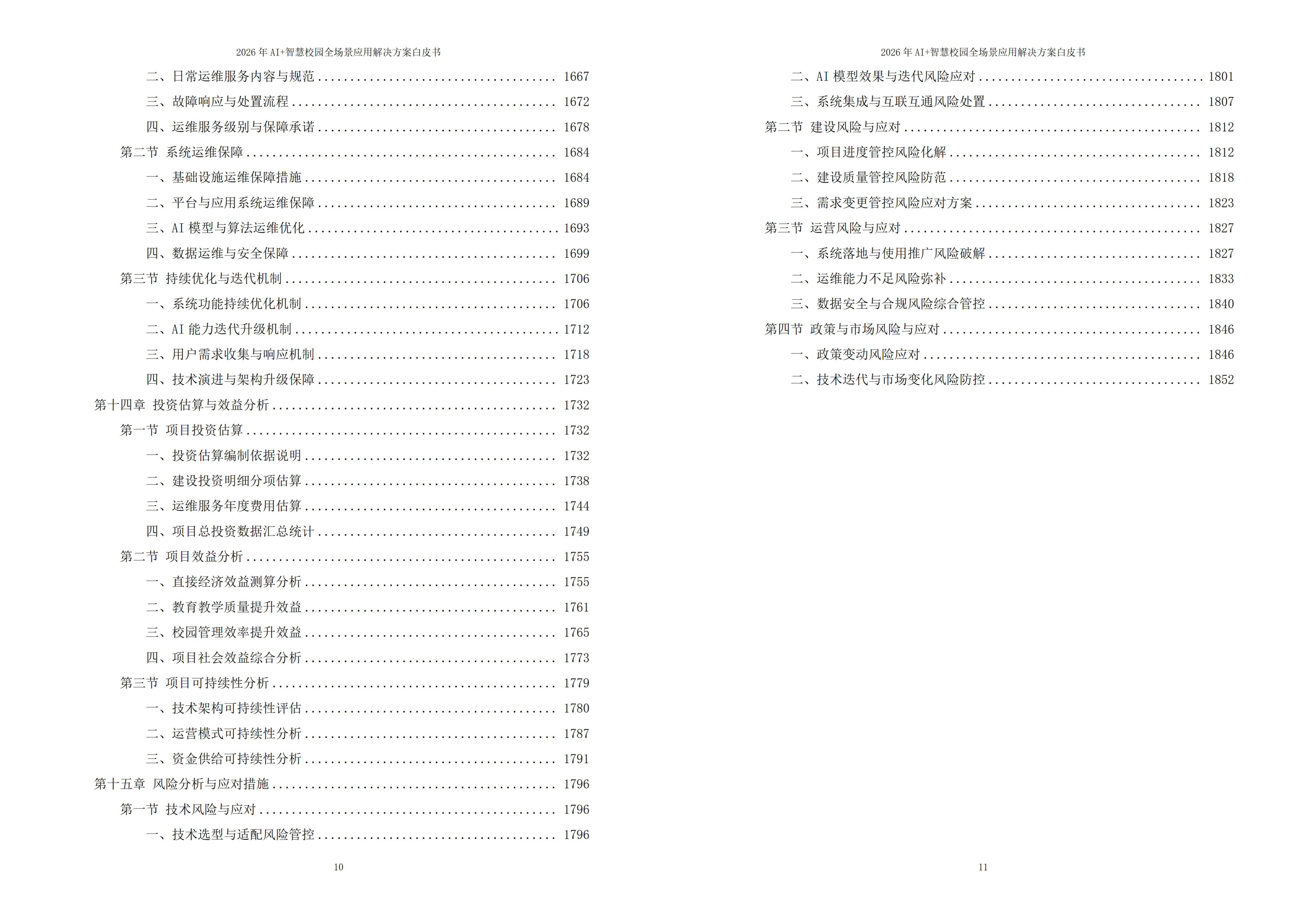 10178016.jpg 智慧校园解决方案