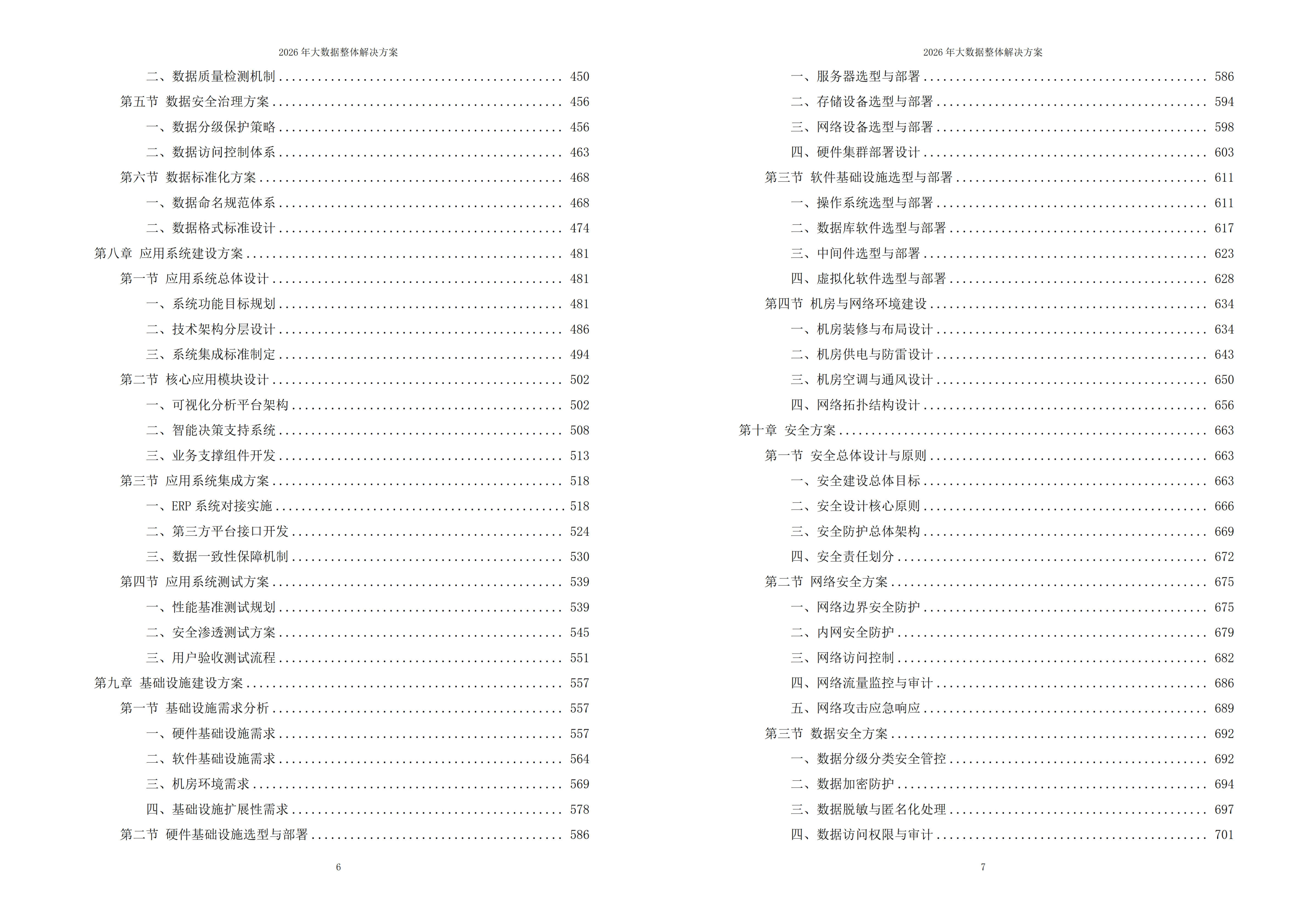 大数据解决方案