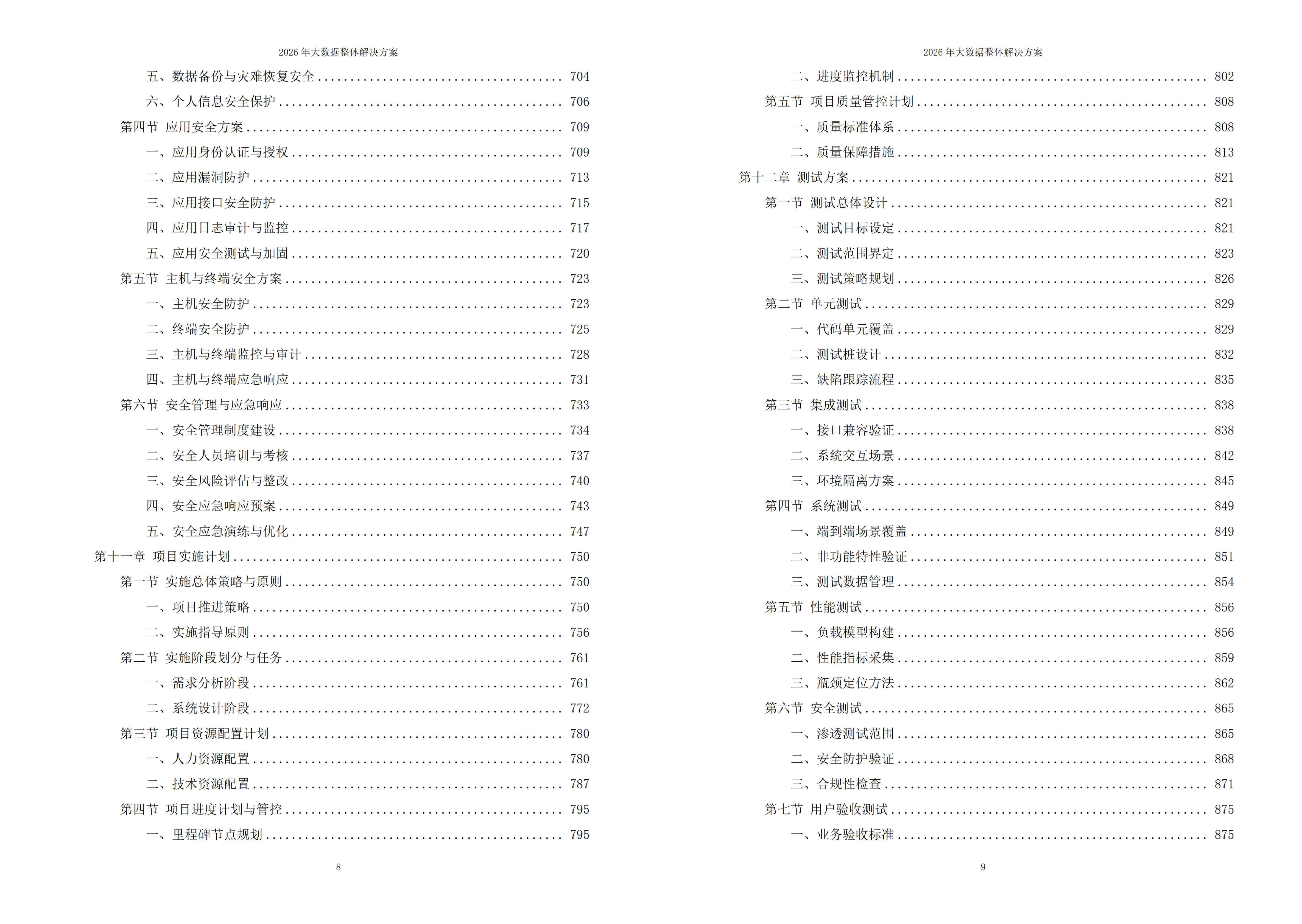 大数据解决方案