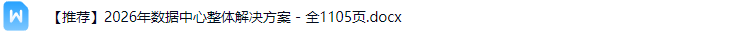 数据中心解决方案