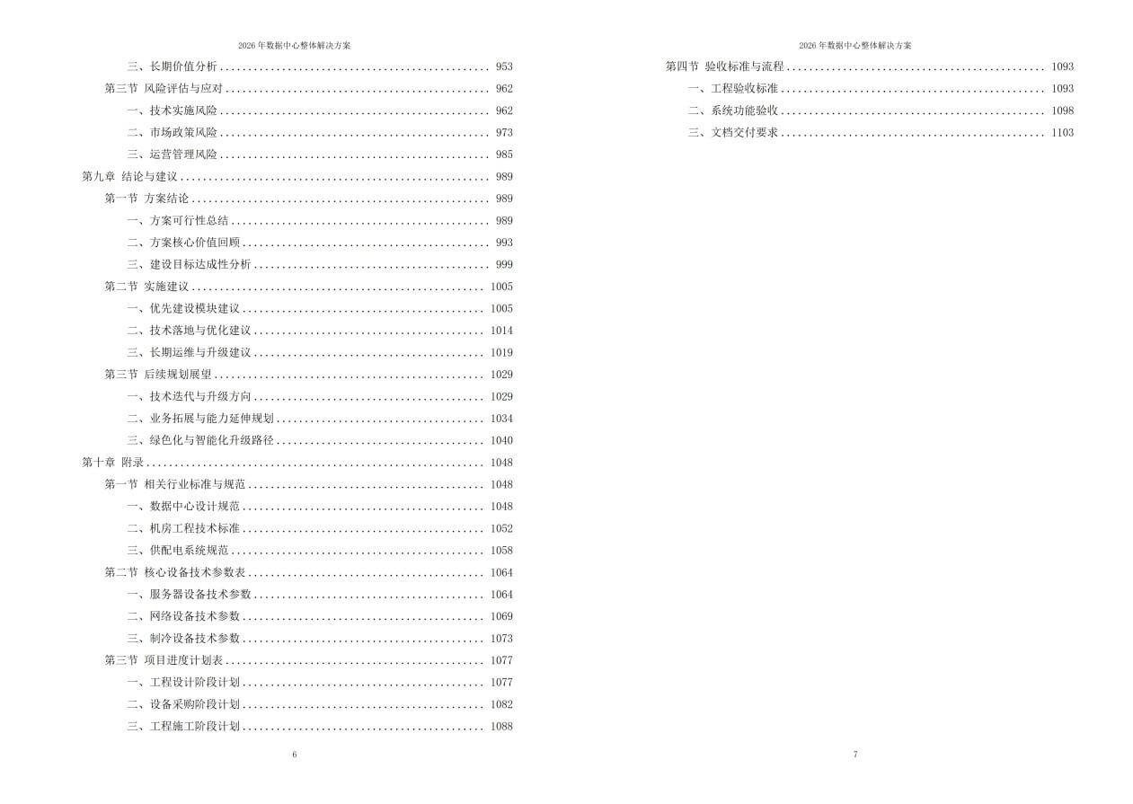 10198005.jpg 数据中心解决方案