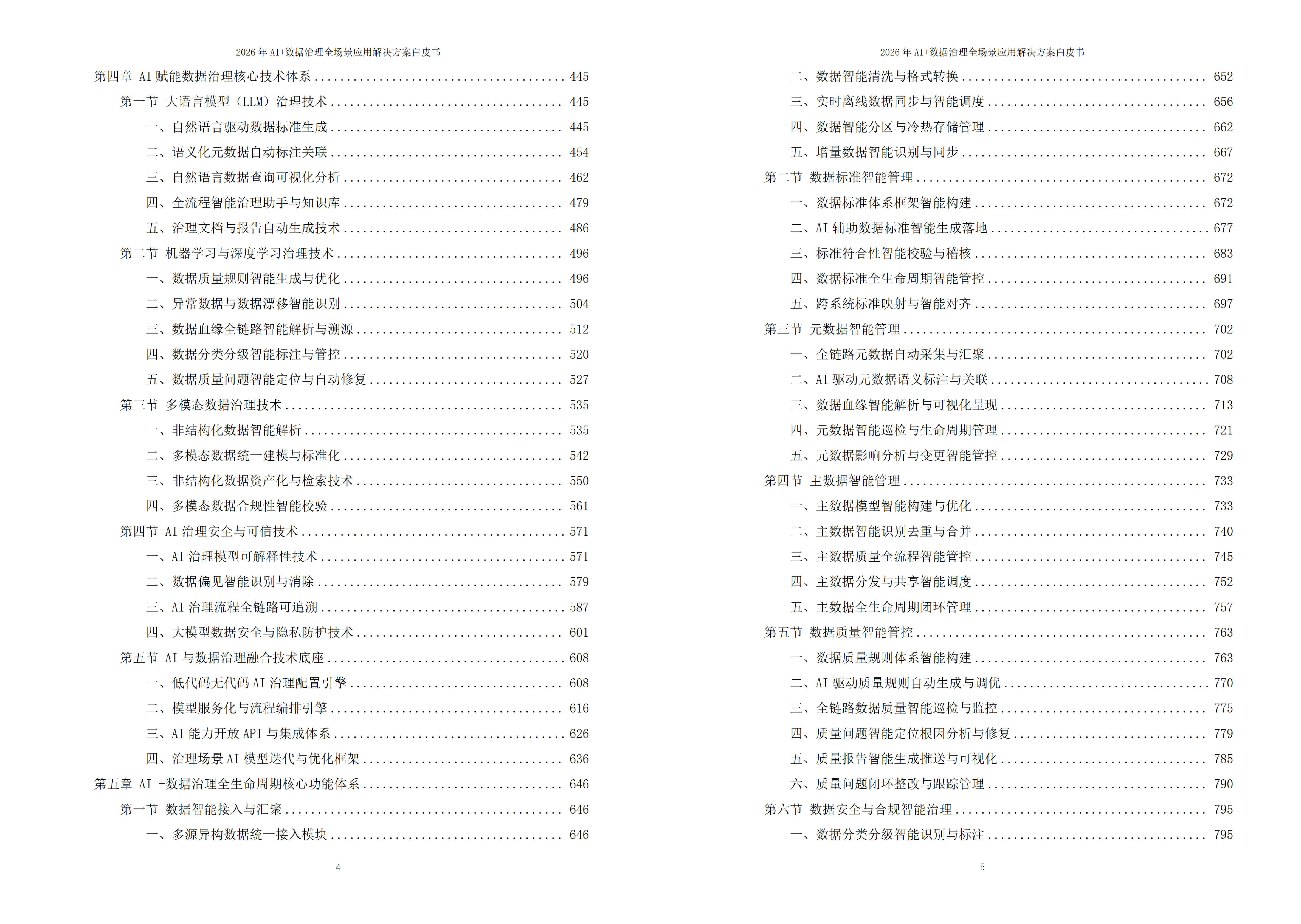 数据治理解决方案