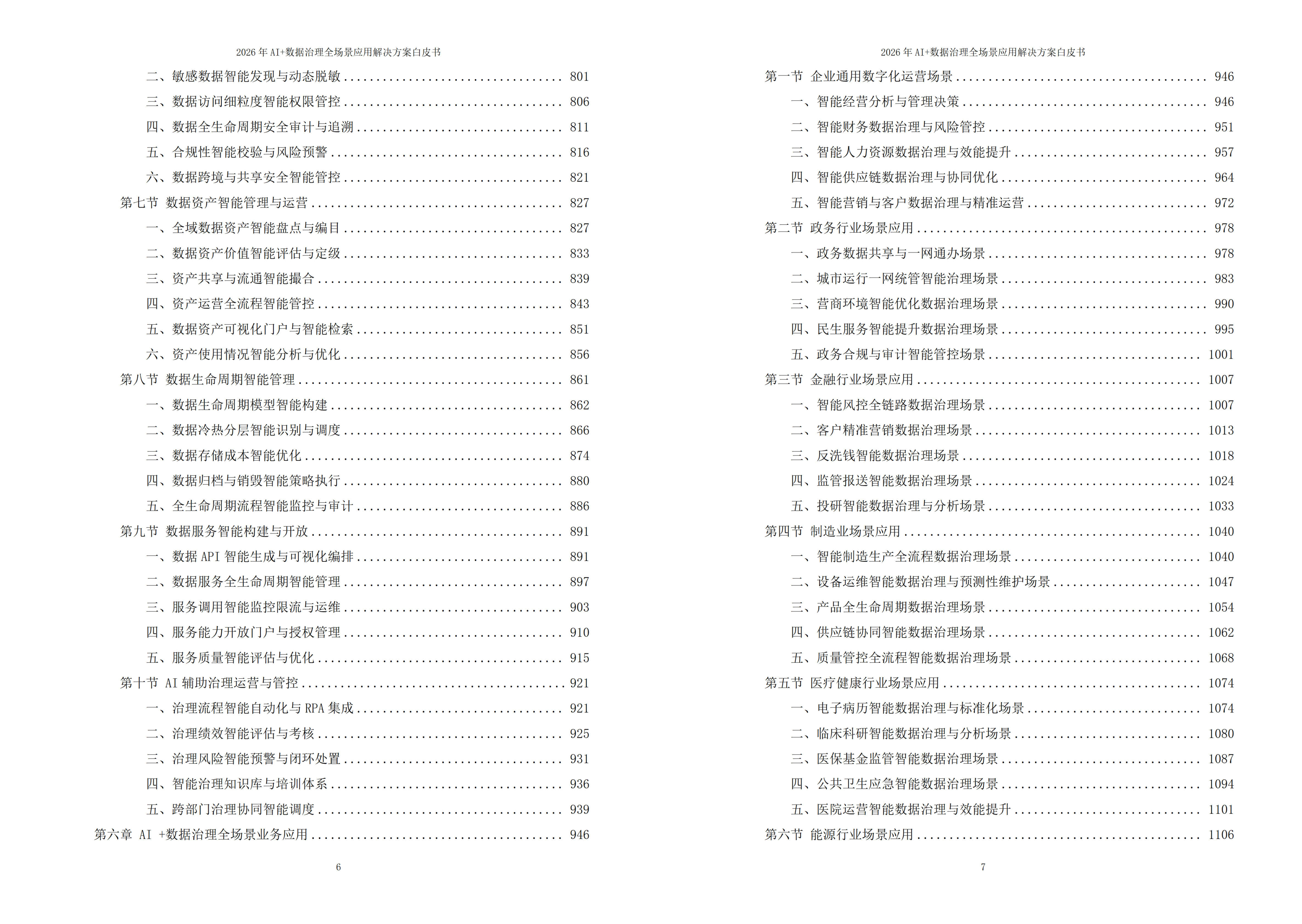 数据治理解决方案