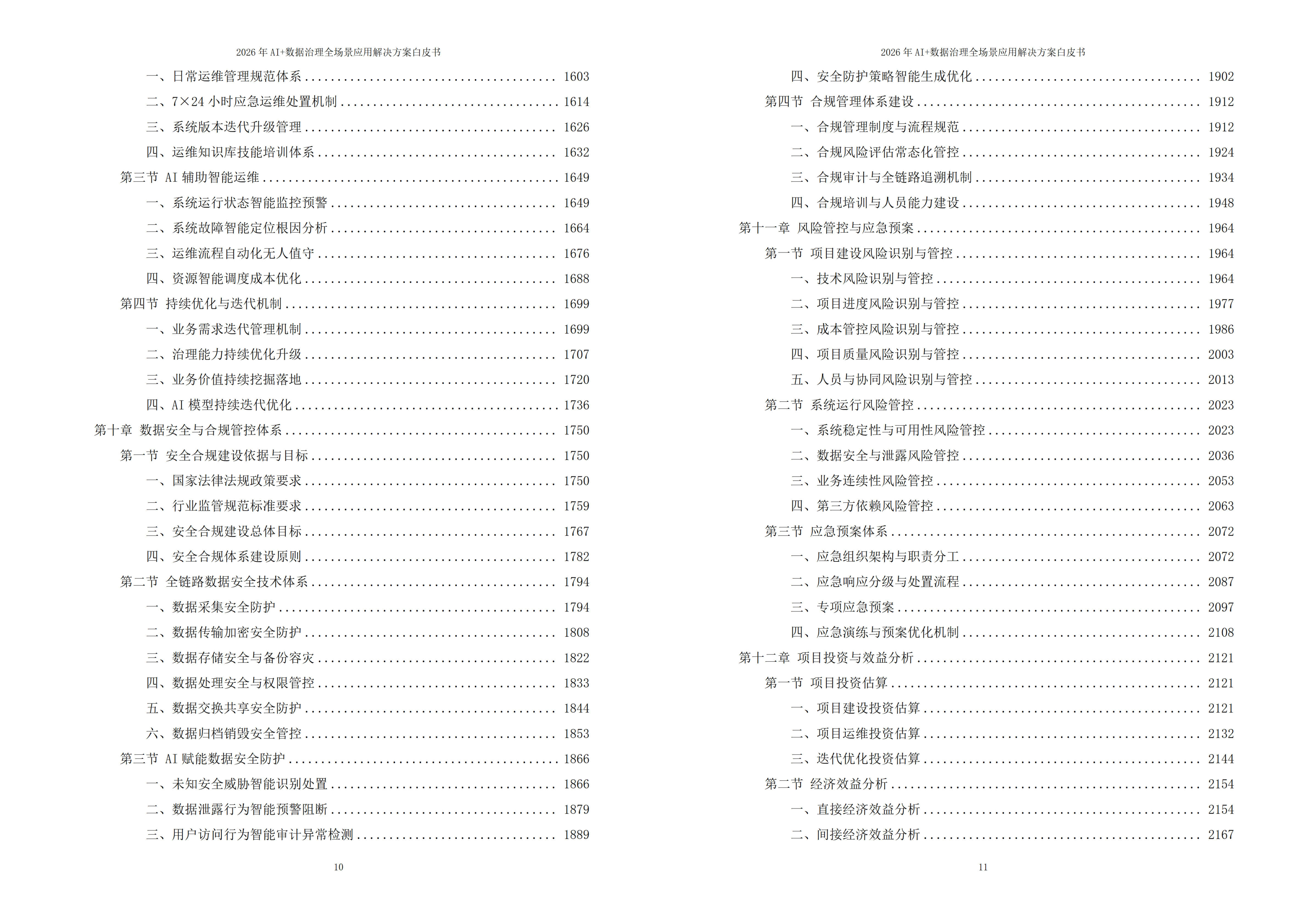 数据治理解决方案