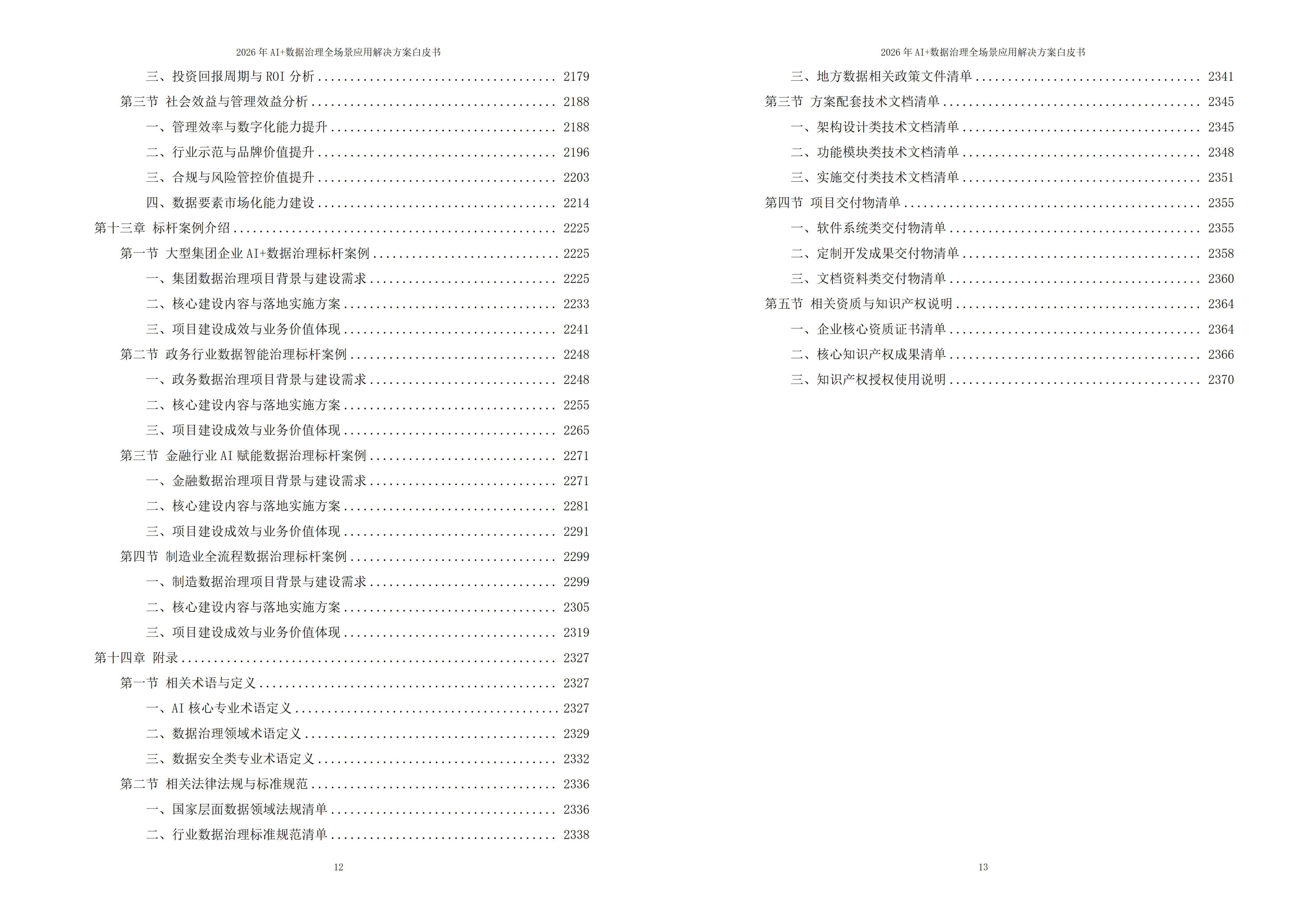 数据治理解决方案