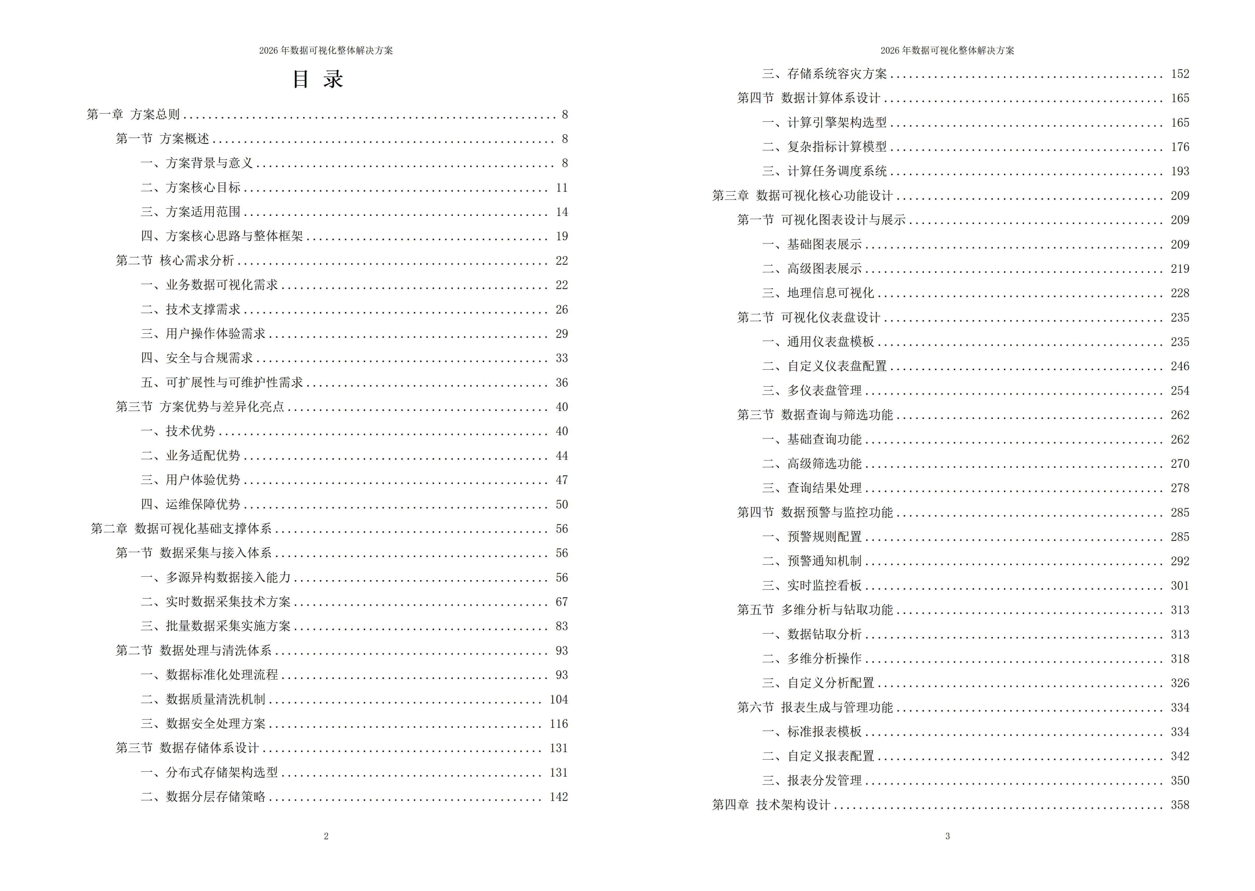 数据可视化解决方案