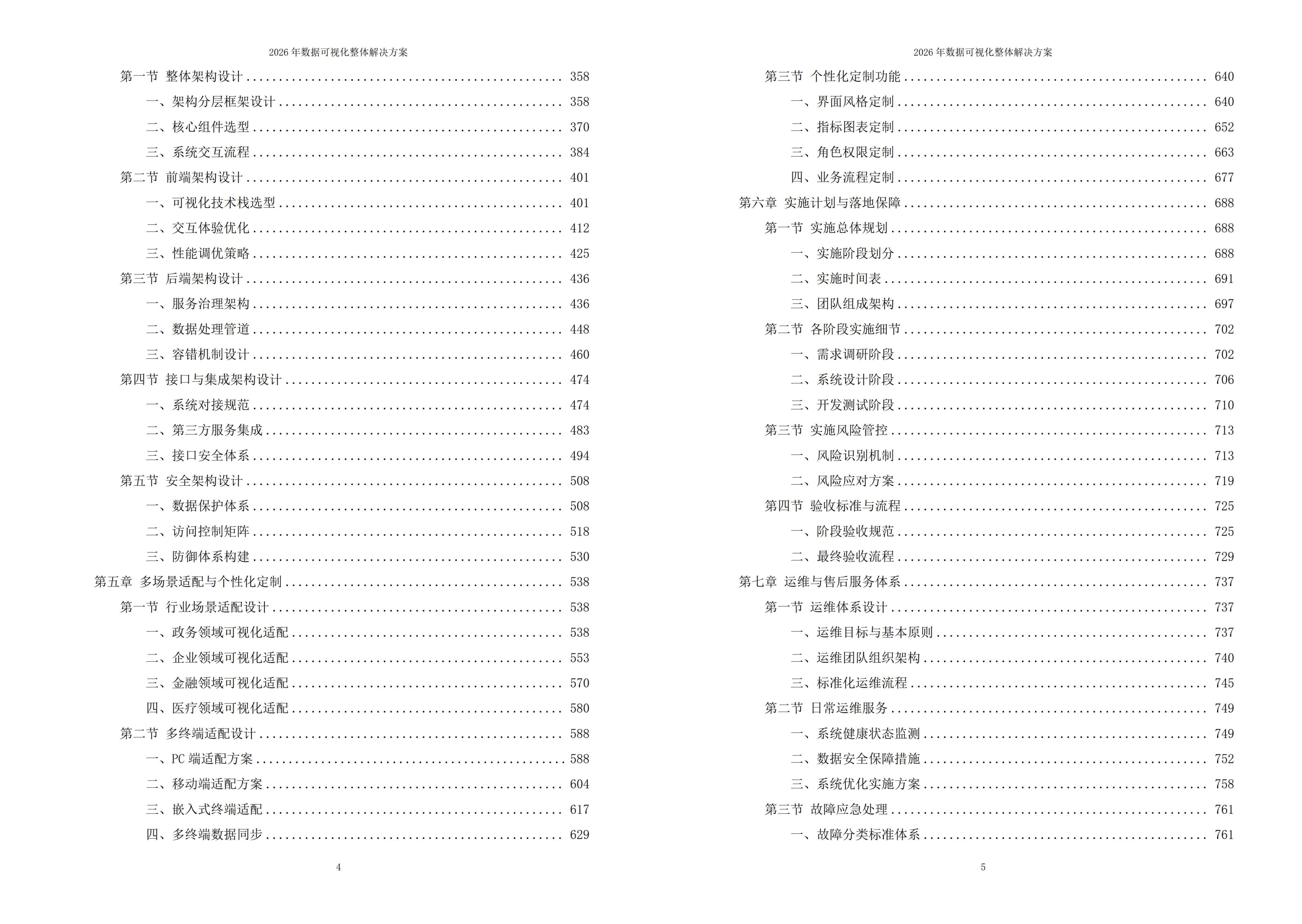 数据可视化解决方案