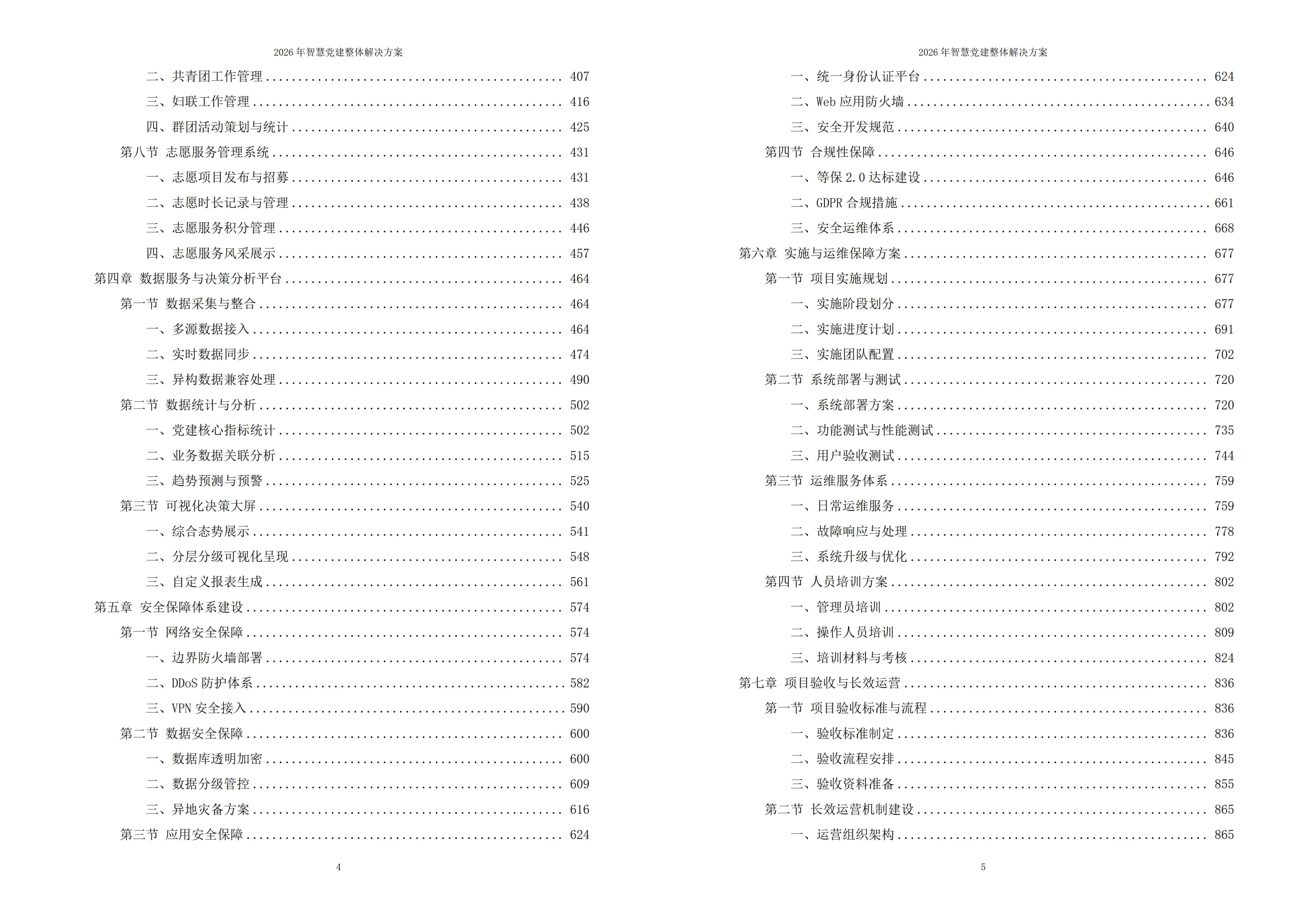 智慧党建解决方案