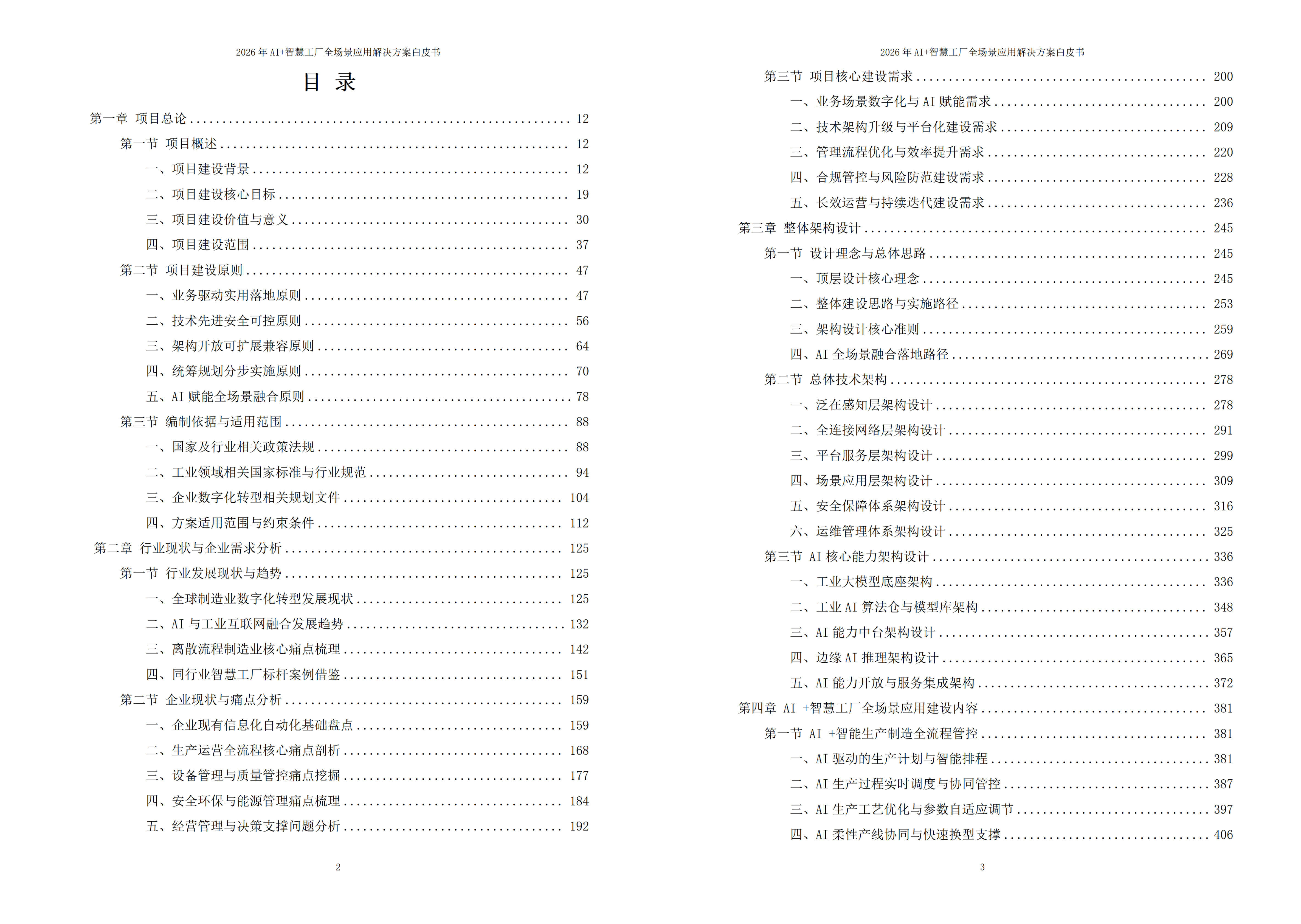 智慧工厂解决方案