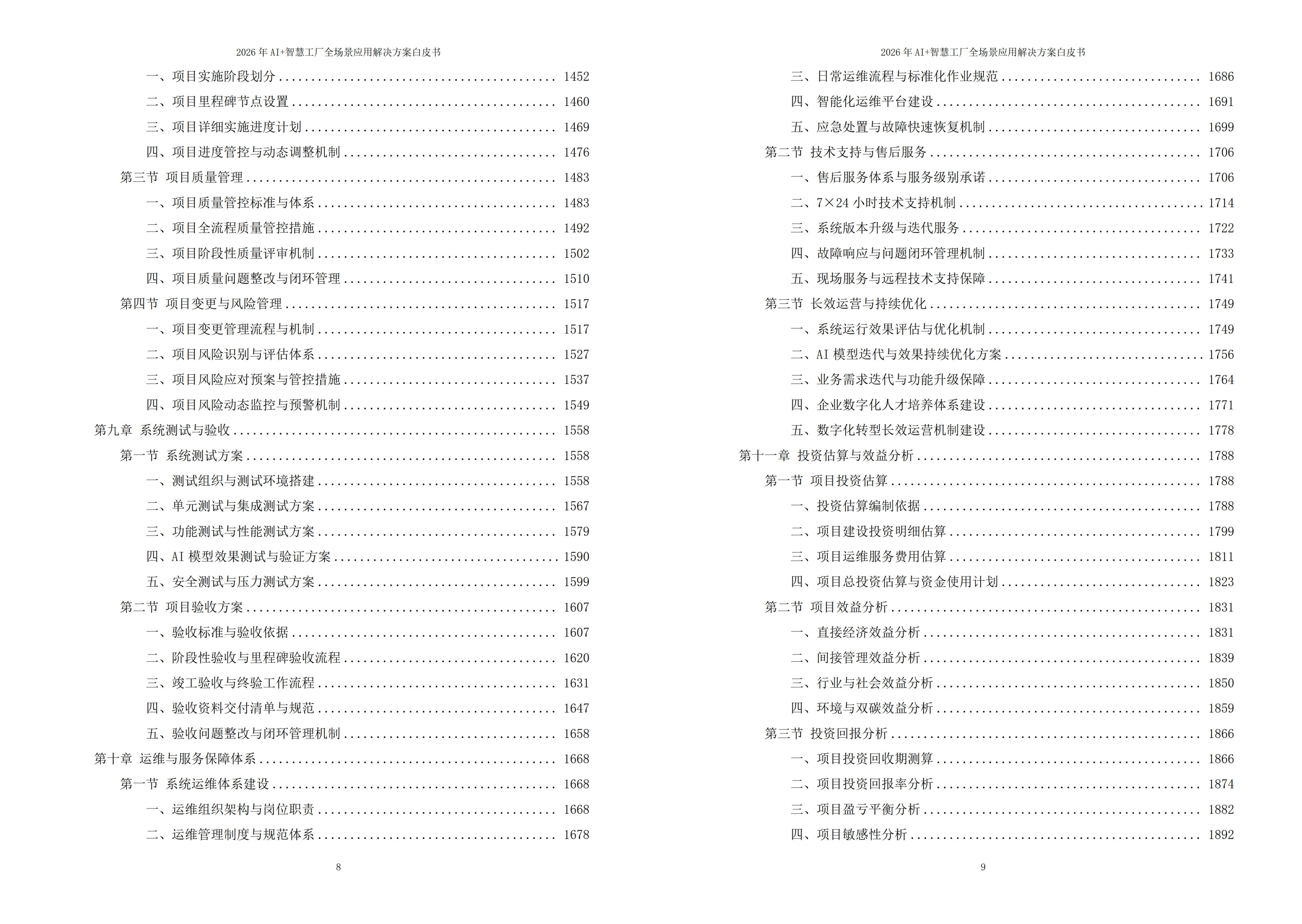 智慧工厂解决方案